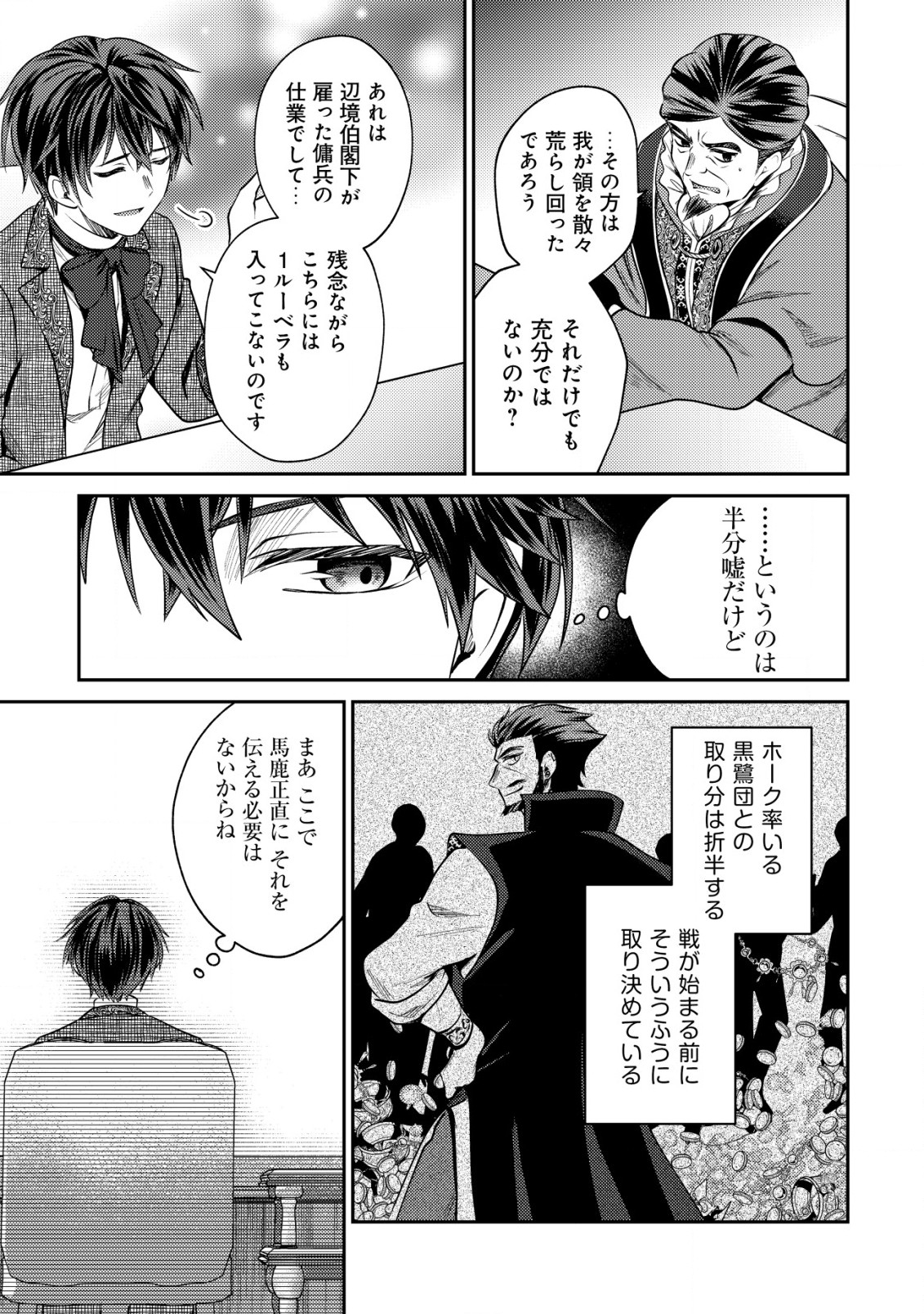 バートレット英雄譚～スローライフしたいのにできない弱小貴族奮闘記～ 第19.2話 - Page 2