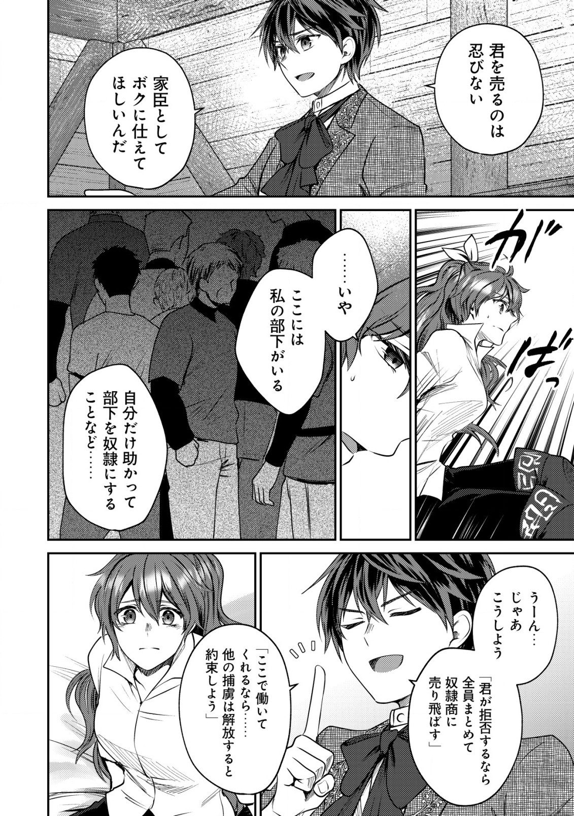 バートレット英雄譚～スローライフしたいのにできない弱小貴族奮闘記～ 第19.2話 - Page 11