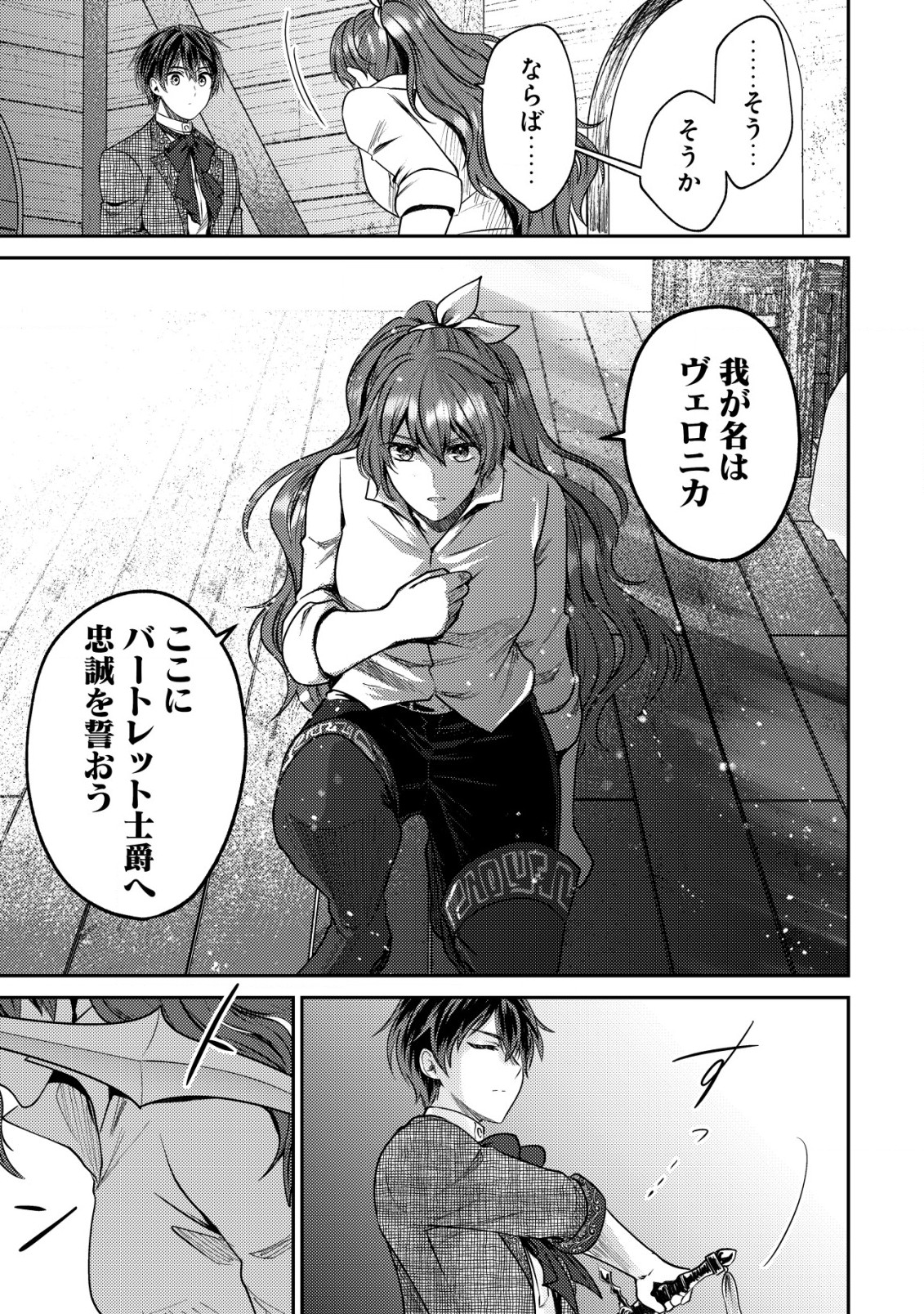 バートレット英雄譚～スローライフしたいのにできない弱小貴族奮闘記～ 第19.2話 - Page 12