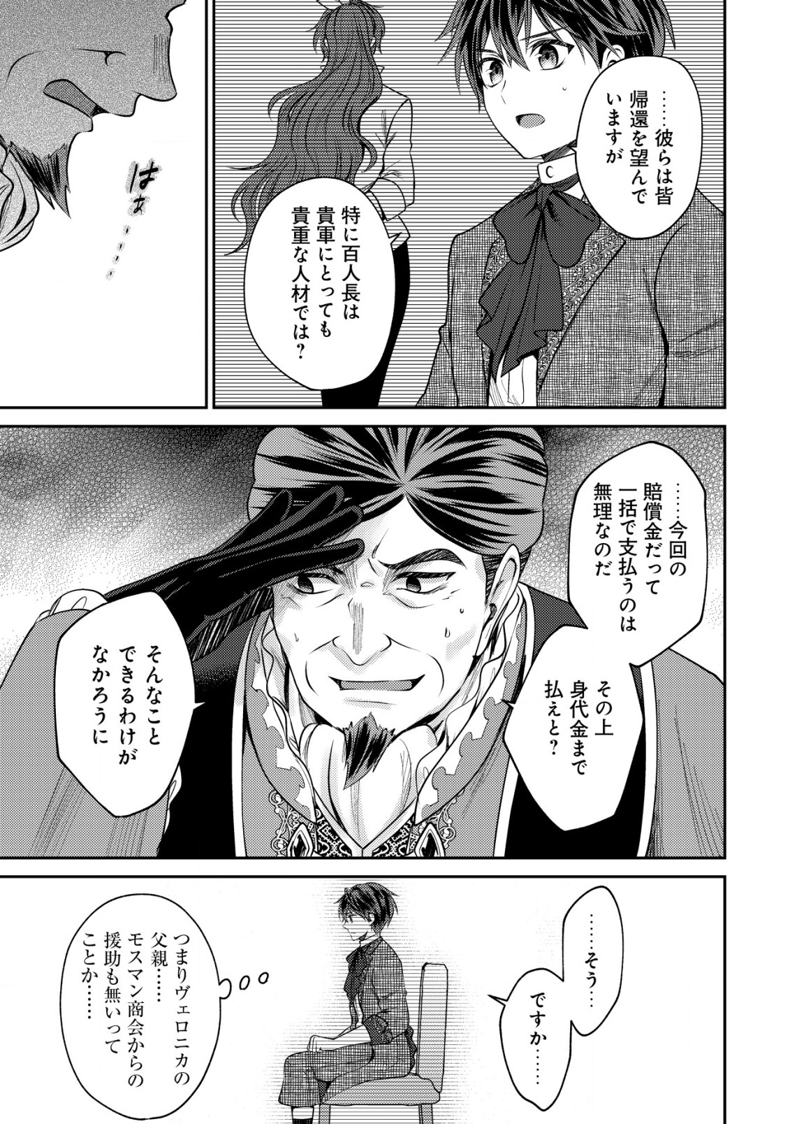 バートレット英雄譚～スローライフしたいのにできない弱小貴族奮闘記～ 第19.2話 - Page 4