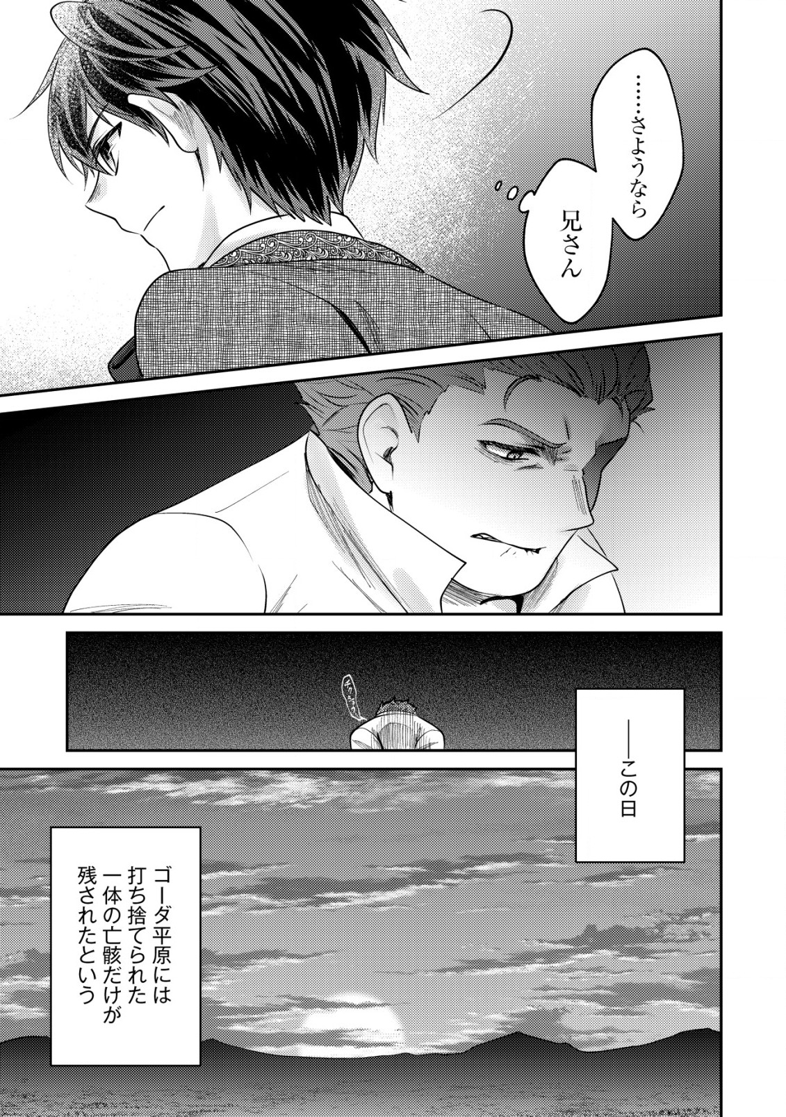 バートレット英雄譚～スローライフしたいのにできない弱小貴族奮闘記～ 第19.2話 - Page 6