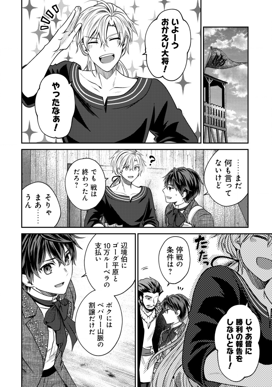 バートレット英雄譚～スローライフしたいのにできない弱小貴族奮闘記～ 第19.2話 - Page 7