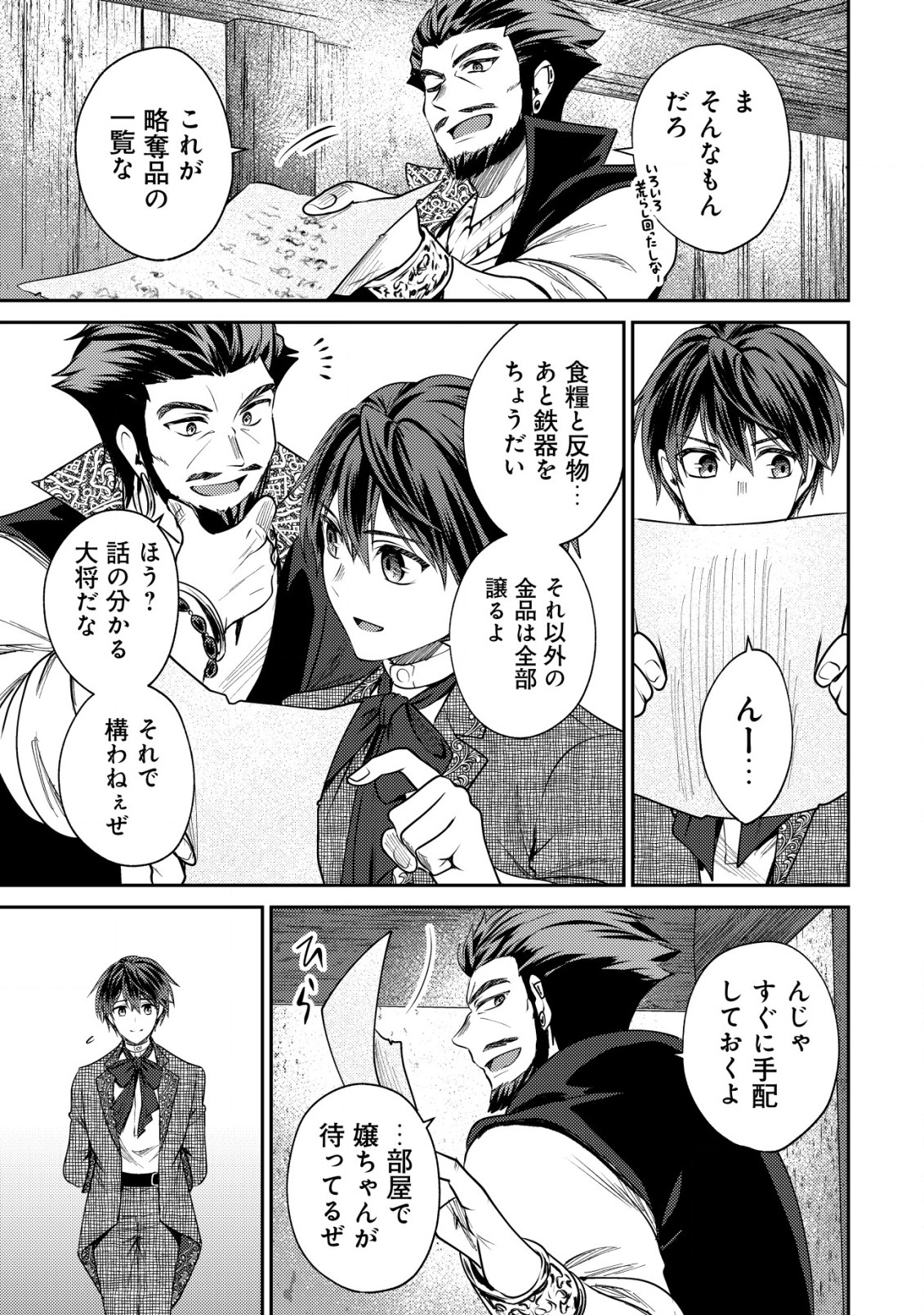 バートレット英雄譚～スローライフしたいのにできない弱小貴族奮闘記～ 第19.2話 - Page 8