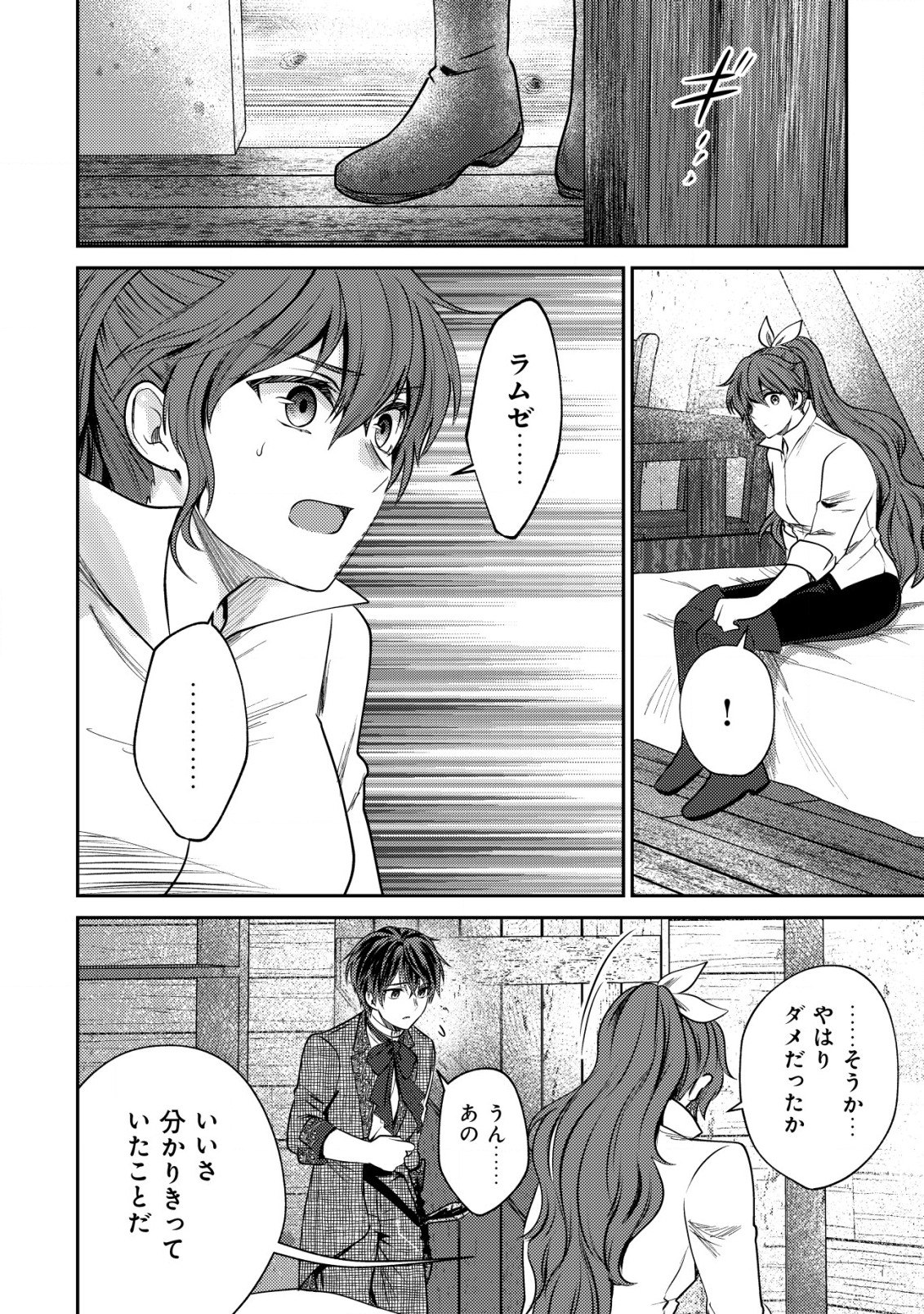 バートレット英雄譚～スローライフしたいのにできない弱小貴族奮闘記～ 第19.2話 - Page 9