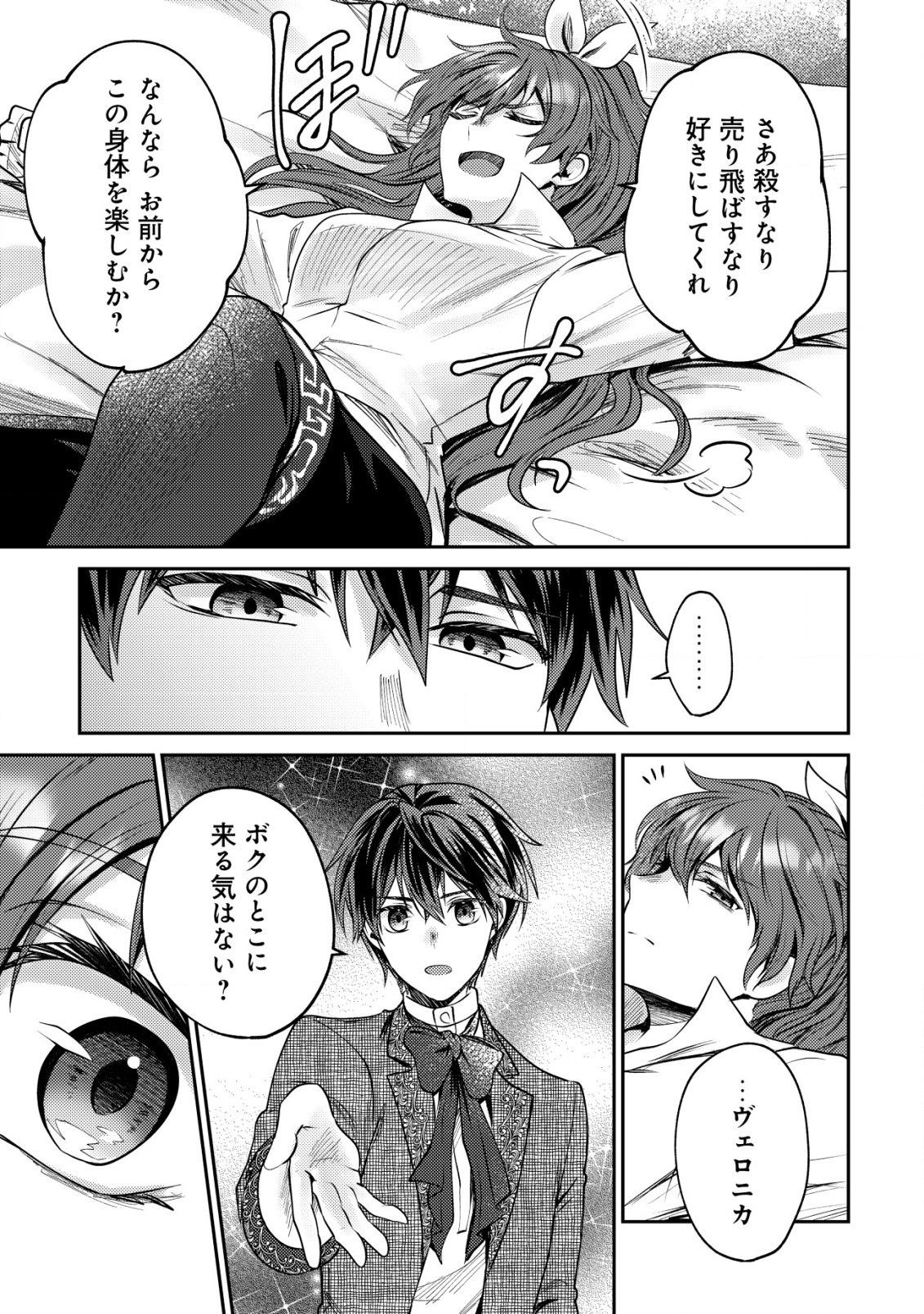 バートレット英雄譚～スローライフしたいのにできない弱小貴族奮闘記～ 第19.2話 - Page 10