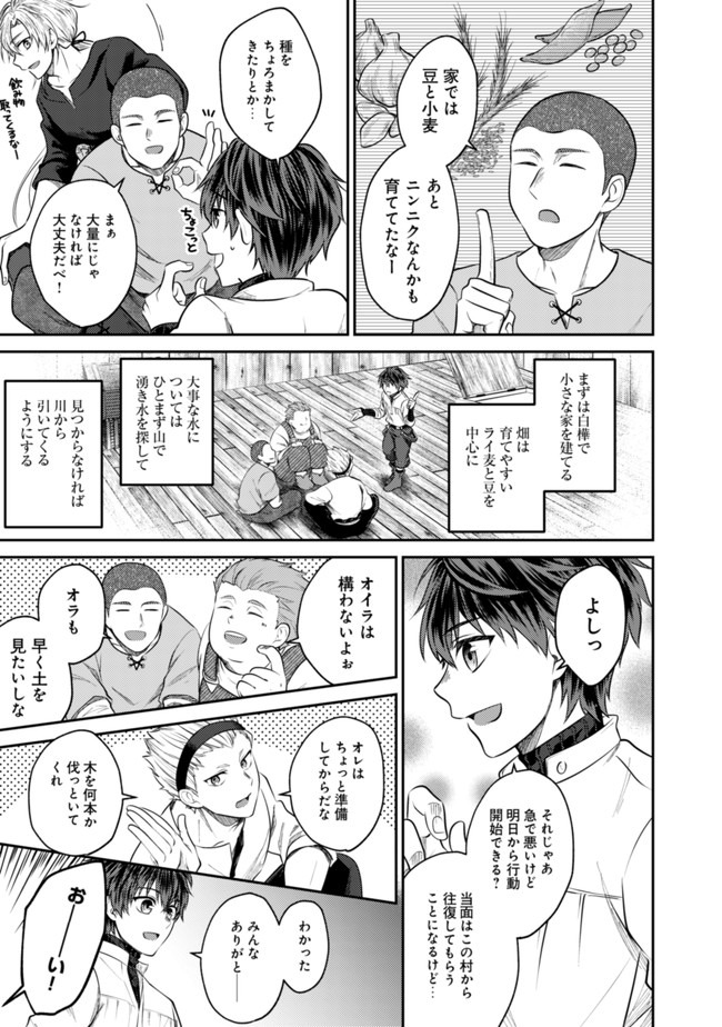 バートレット英雄譚～スローライフしたいのにできない弱小貴族奮闘記～ 第2話 - Page 11