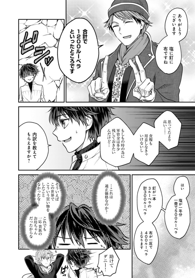 バートレット英雄譚～スローライフしたいのにできない弱小貴族奮闘記～ 第2話 - Page 14