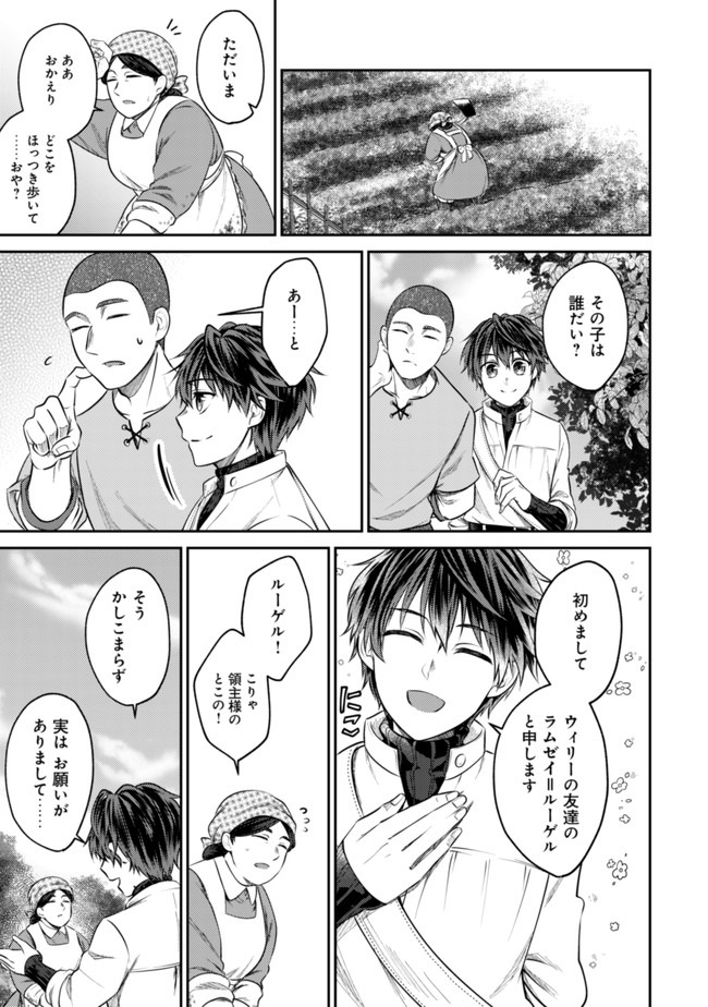 バートレット英雄譚～スローライフしたいのにできない弱小貴族奮闘記～ 第2話 - Page 17