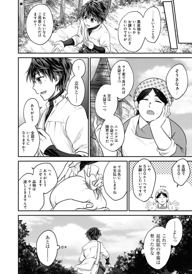 バートレット英雄譚～スローライフしたいのにできない弱小貴族奮闘記～ 第2話 - Page 18