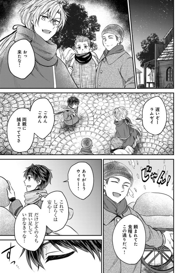 バートレット英雄譚～スローライフしたいのにできない弱小貴族奮闘記～ 第2話 - Page 21