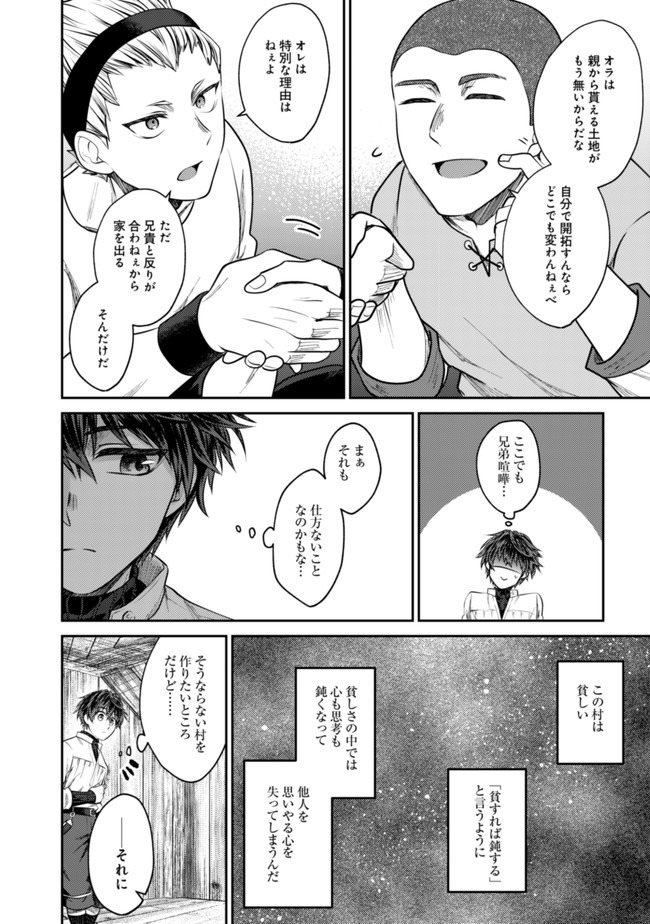 バートレット英雄譚～スローライフしたいのにできない弱小貴族奮闘記～ 第2話 - Page 8