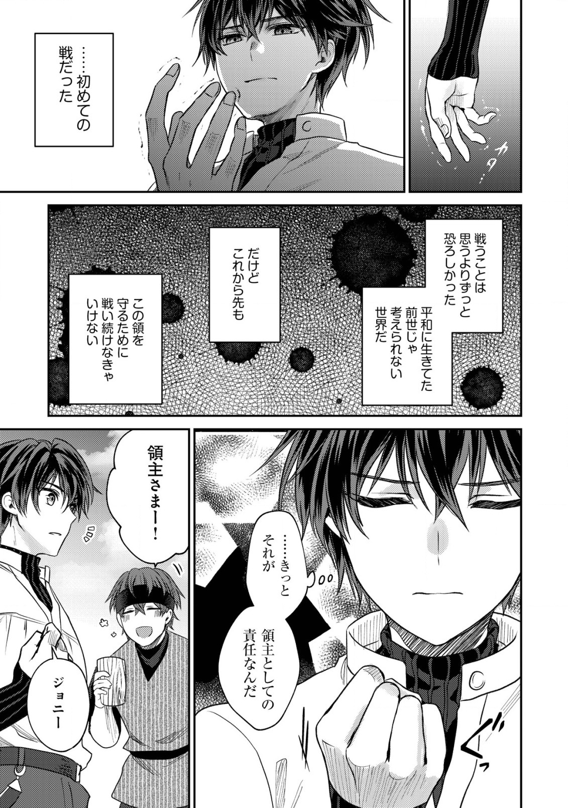 バートレット英雄譚～スローライフしたいのにできない弱小貴族奮闘記～ 第20.1話 - Page 4