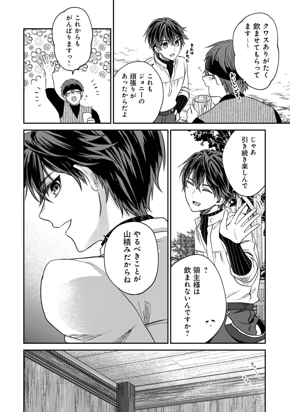 バートレット英雄譚～スローライフしたいのにできない弱小貴族奮闘記～ 第20.1話 - Page 5