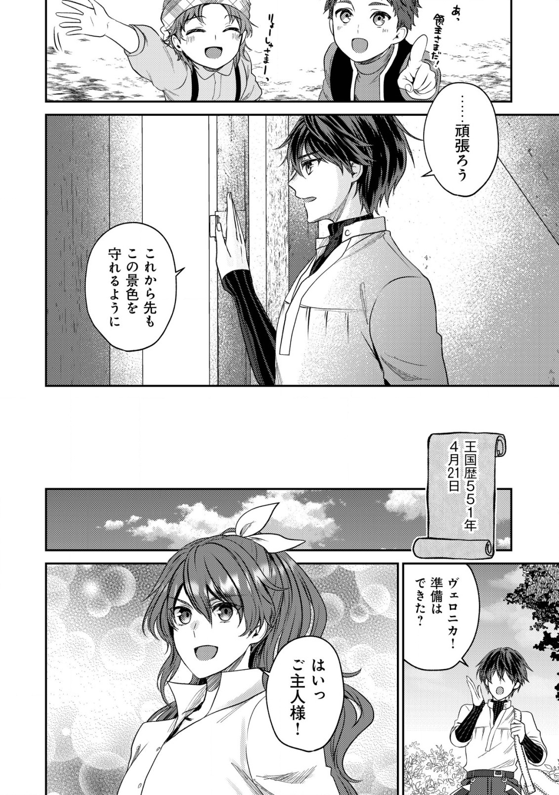 バートレット英雄譚～スローライフしたいのにできない弱小貴族奮闘記～ 第20.1話 - Page 9