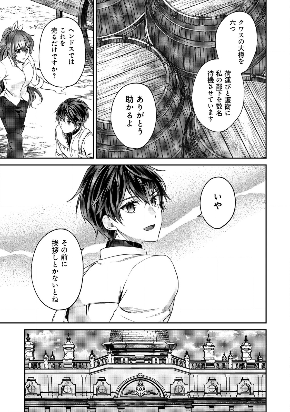 バートレット英雄譚～スローライフしたいのにできない弱小貴族奮闘記～ 第20.1話 - Page 10