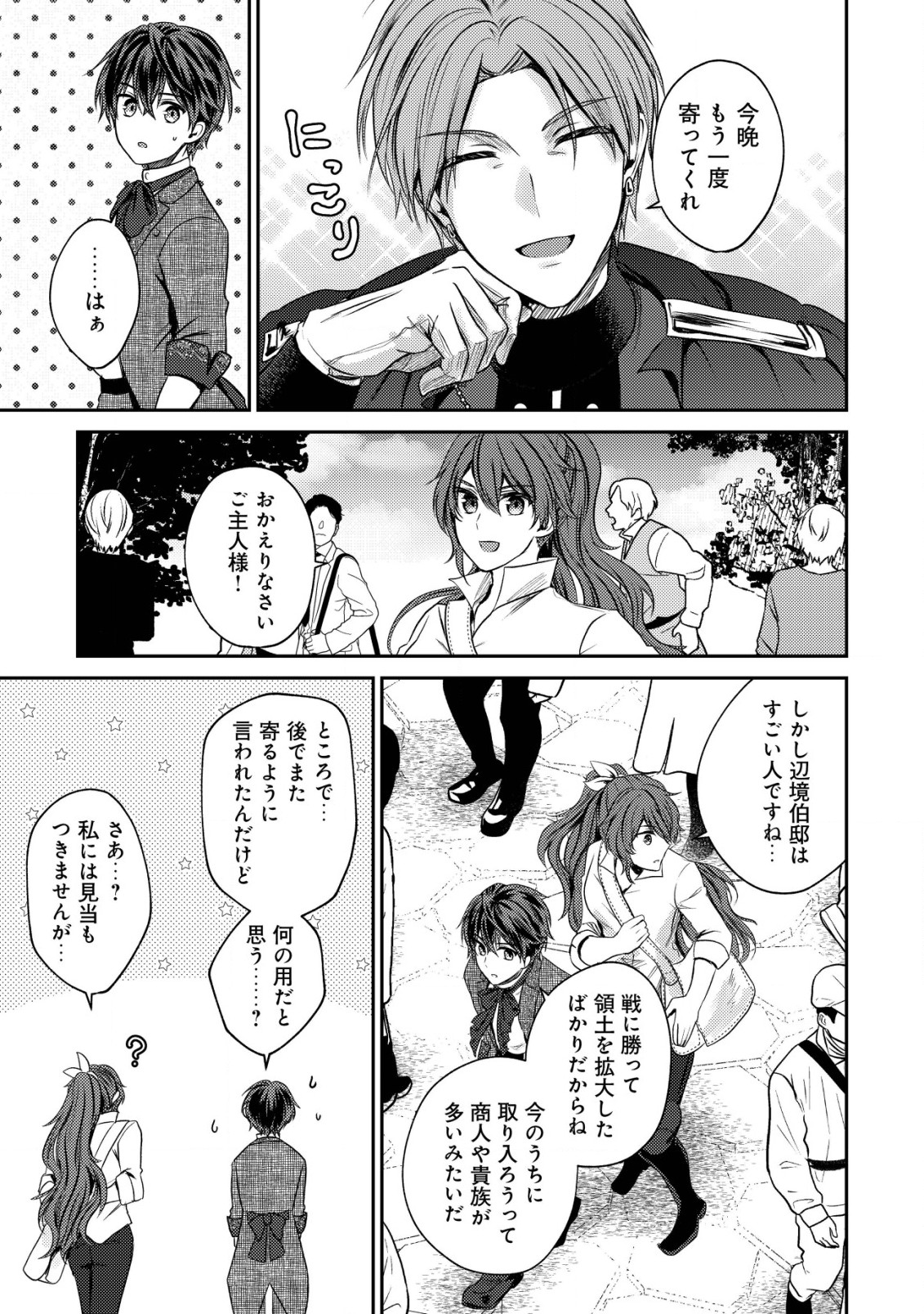 バートレット英雄譚～スローライフしたいのにできない弱小貴族奮闘記～ 第20.2話 - Page 2