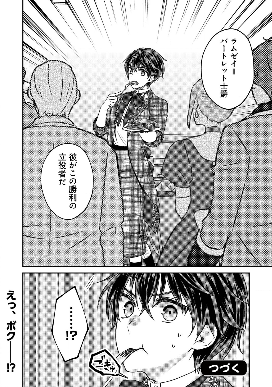 バートレット英雄譚～スローライフしたいのにできない弱小貴族奮闘記～ 第20.2話 - Page 13