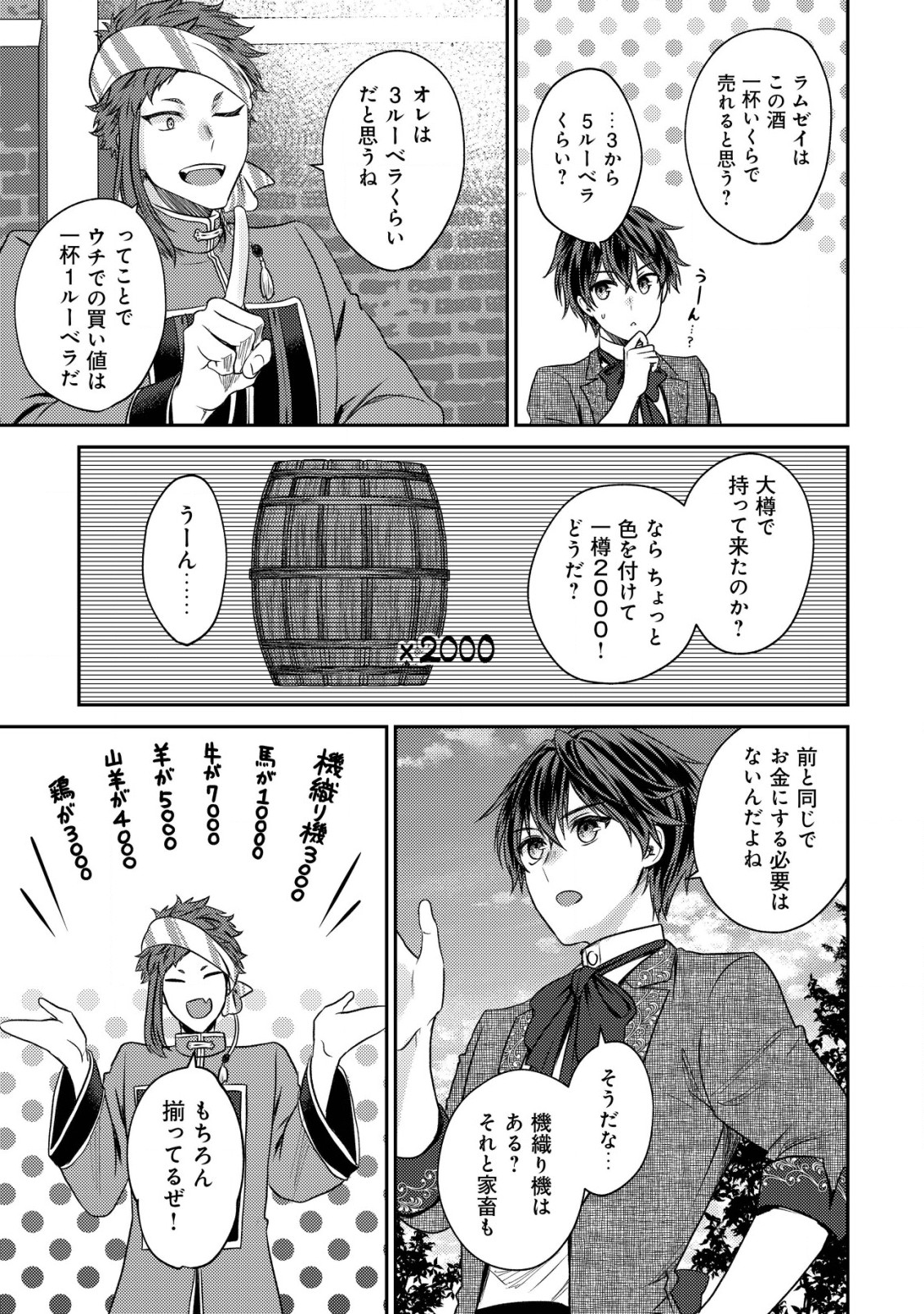 バートレット英雄譚～スローライフしたいのにできない弱小貴族奮闘記～ 第20.2話 - Page 4