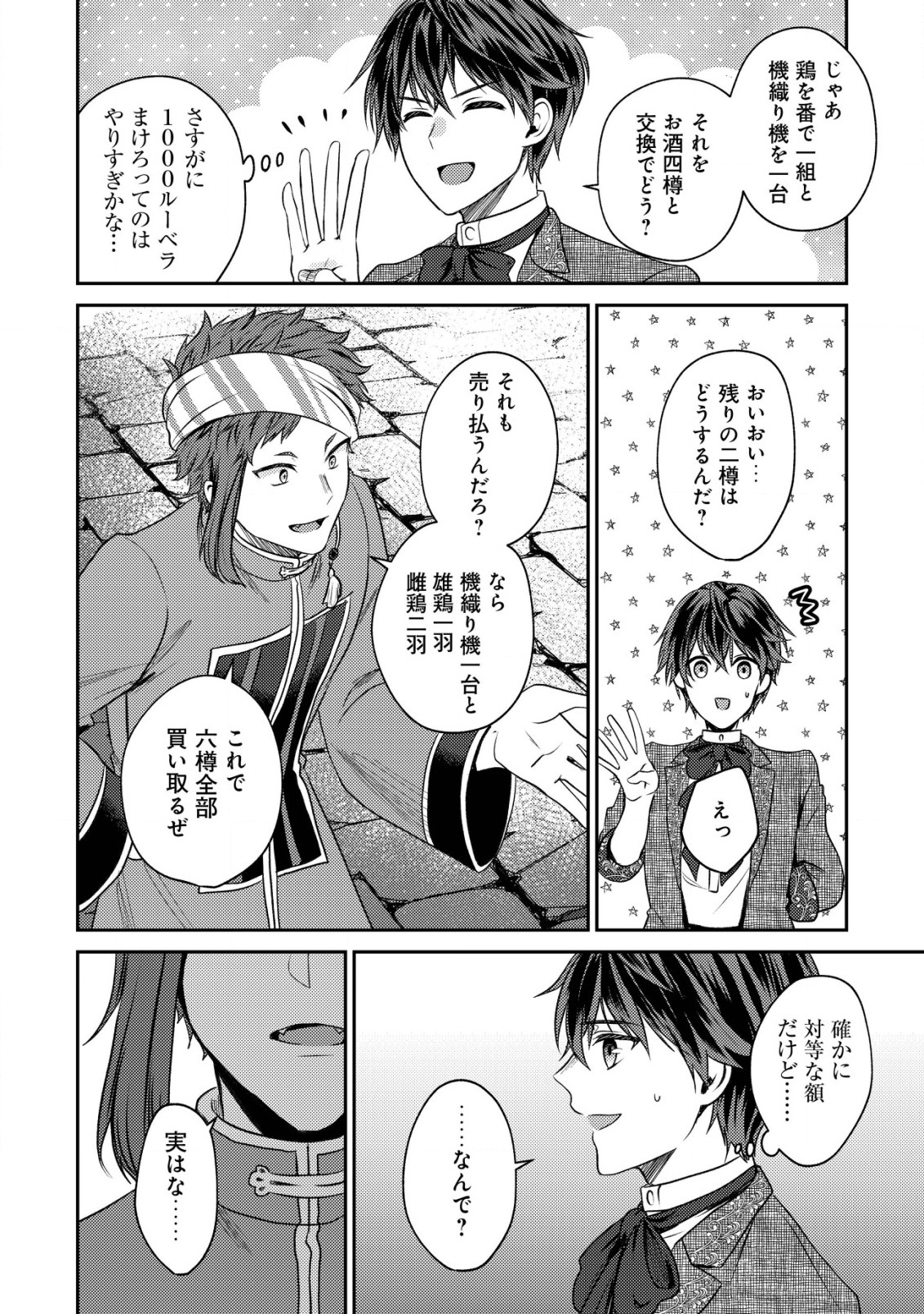 バートレット英雄譚～スローライフしたいのにできない弱小貴族奮闘記～ 第20.2話 - Page 5