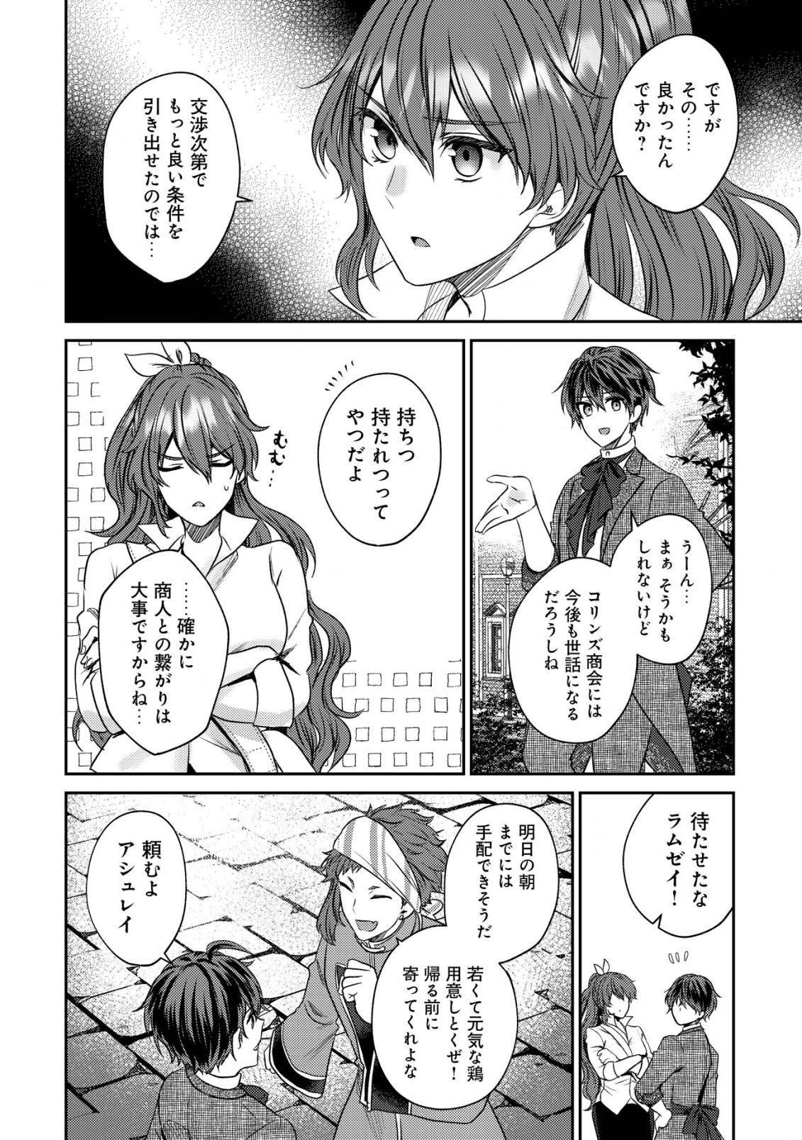 バートレット英雄譚～スローライフしたいのにできない弱小貴族奮闘記～ 第20.2話 - Page 7