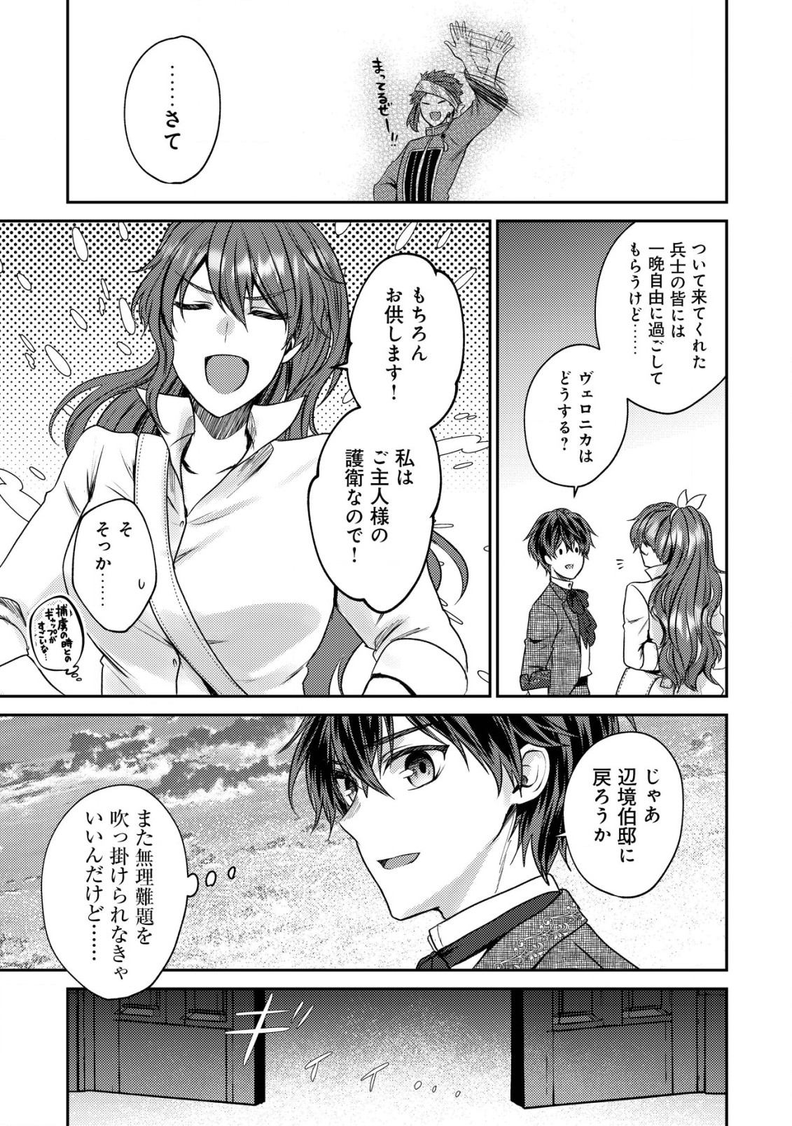 バートレット英雄譚～スローライフしたいのにできない弱小貴族奮闘記～ 第20.2話 - Page 8