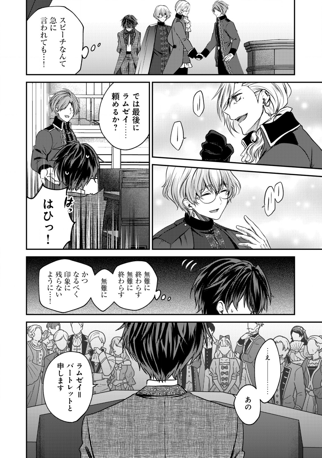 バートレット英雄譚～スローライフしたいのにできない弱小貴族奮闘記～ 第21.1話 - Page 2