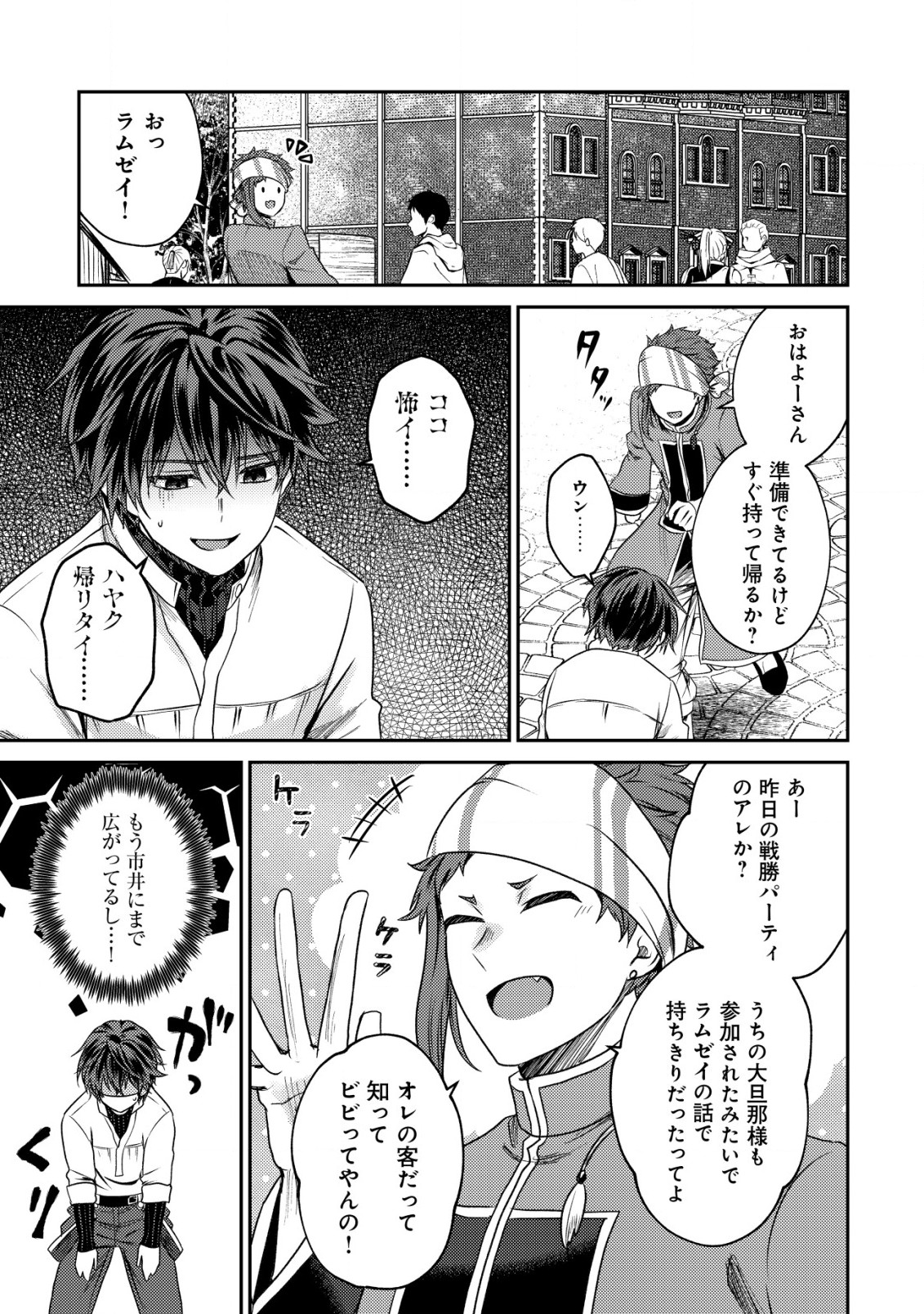 バートレット英雄譚～スローライフしたいのにできない弱小貴族奮闘記～ 第21.1話 - Page 7