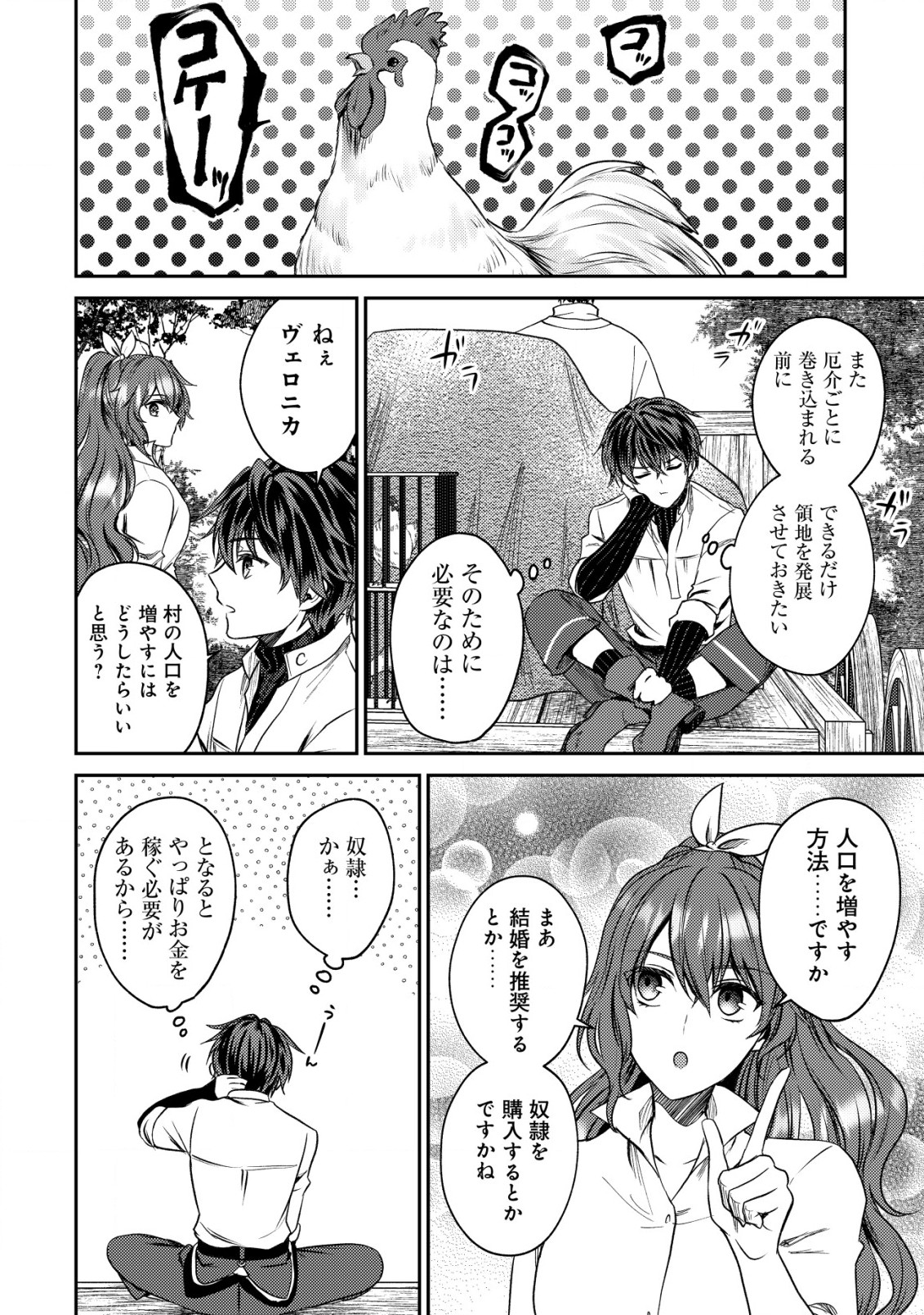 バートレット英雄譚～スローライフしたいのにできない弱小貴族奮闘記～ 第21.1話 - Page 8