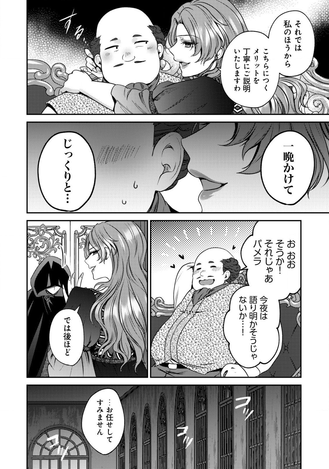 バートレット英雄譚～スローライフしたいのにできない弱小貴族奮闘記～ 第21.2話 - Page 6