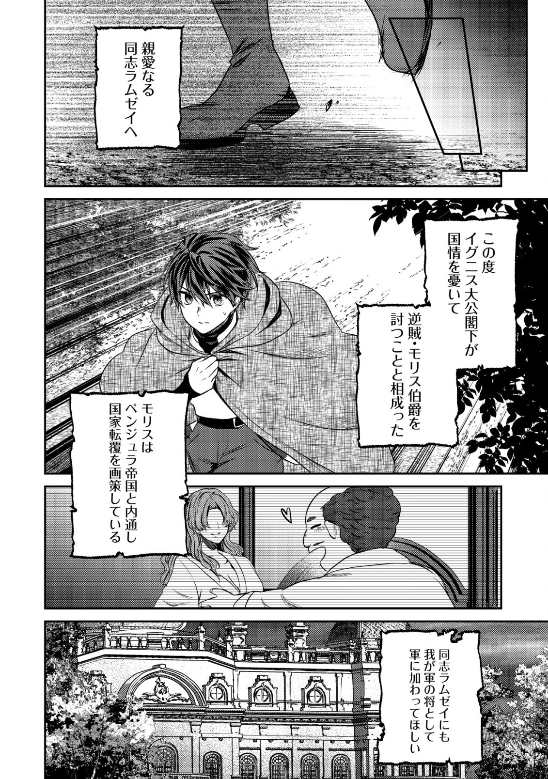 バートレット英雄譚～スローライフしたいのにできない弱小貴族奮闘記～ 第21.2話 - Page 8