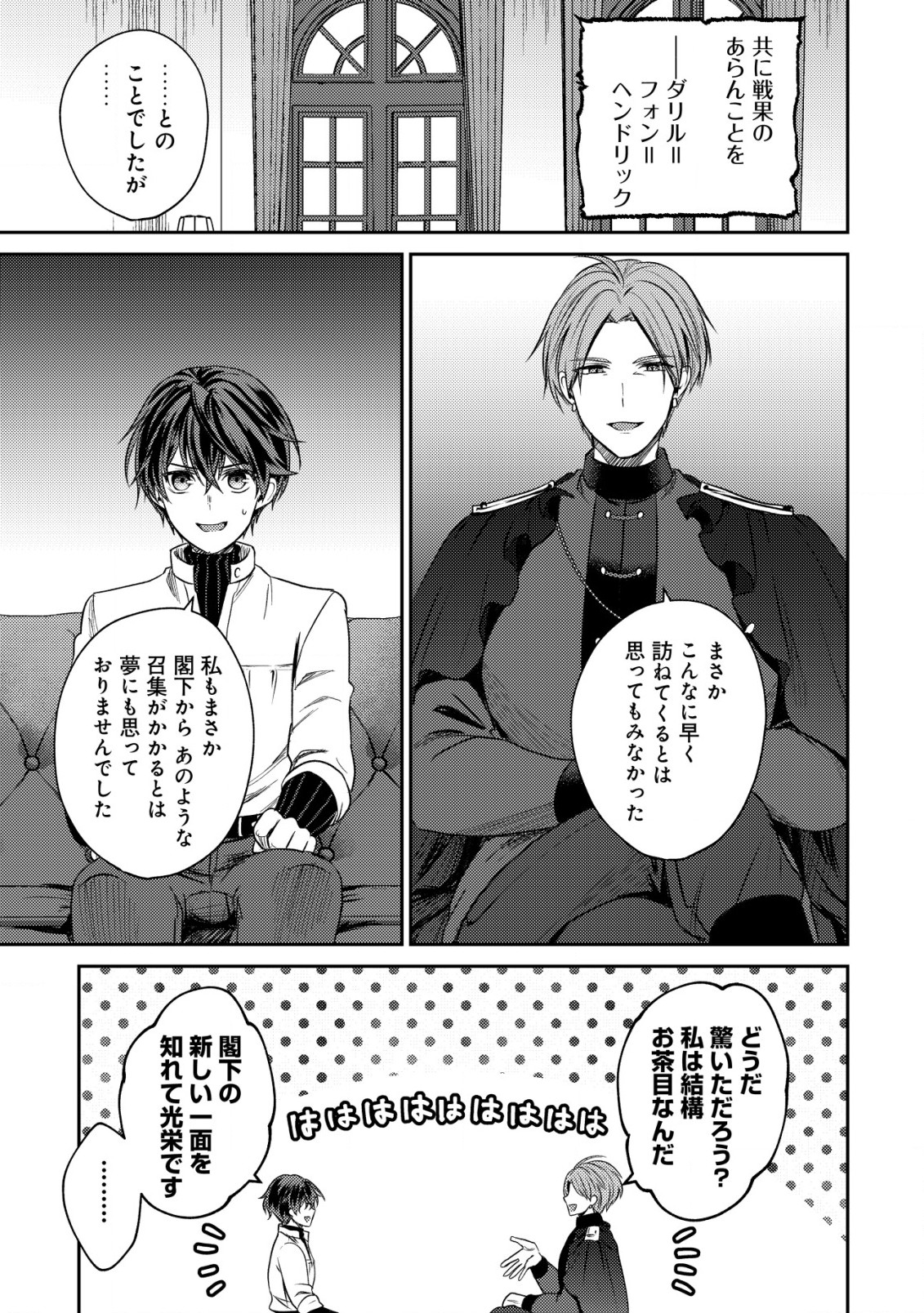 バートレット英雄譚～スローライフしたいのにできない弱小貴族奮闘記～ 第21.2話 - Page 9