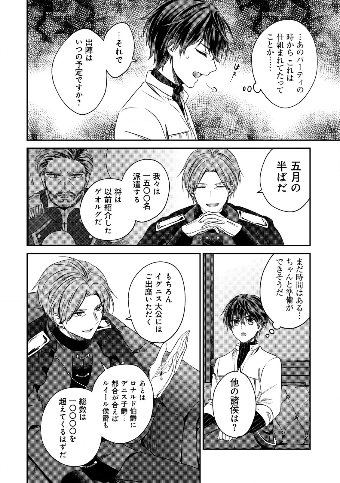 バートレット英雄譚～スローライフしたいのにできない弱小貴族奮闘記～ 第21.2話 - Page 10