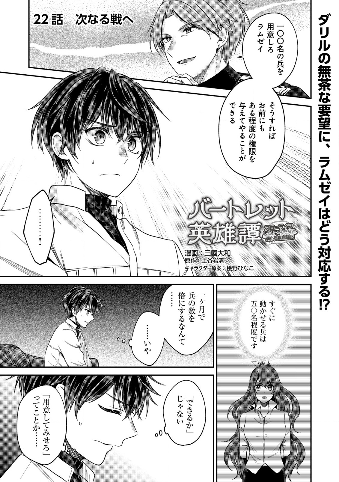 バートレット英雄譚～スローライフしたいのにできない弱小貴族奮闘記～ 第22.1話 - Page 1