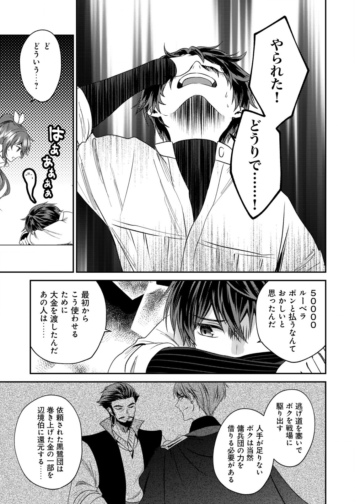 バートレット英雄譚～スローライフしたいのにできない弱小貴族奮闘記～ 第22.1話 - Page 11