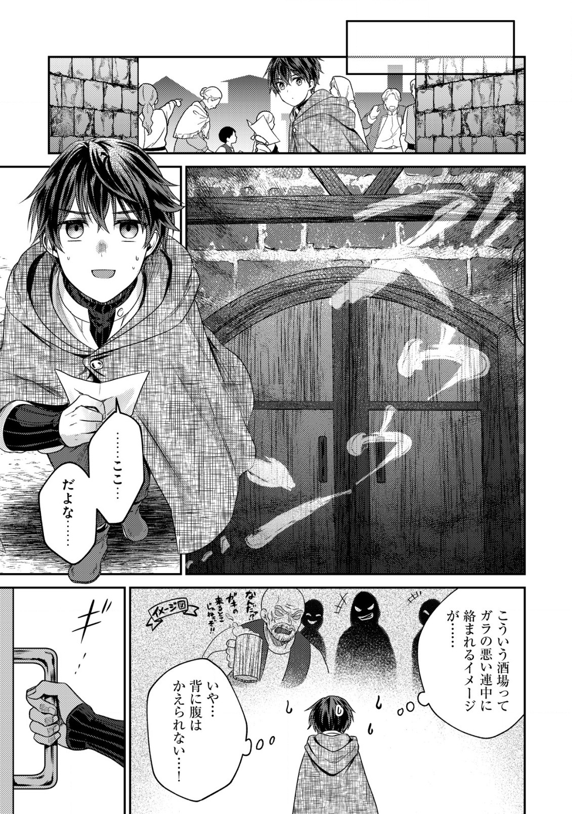 バートレット英雄譚～スローライフしたいのにできない弱小貴族奮闘記～ 第22.1話 - Page 3