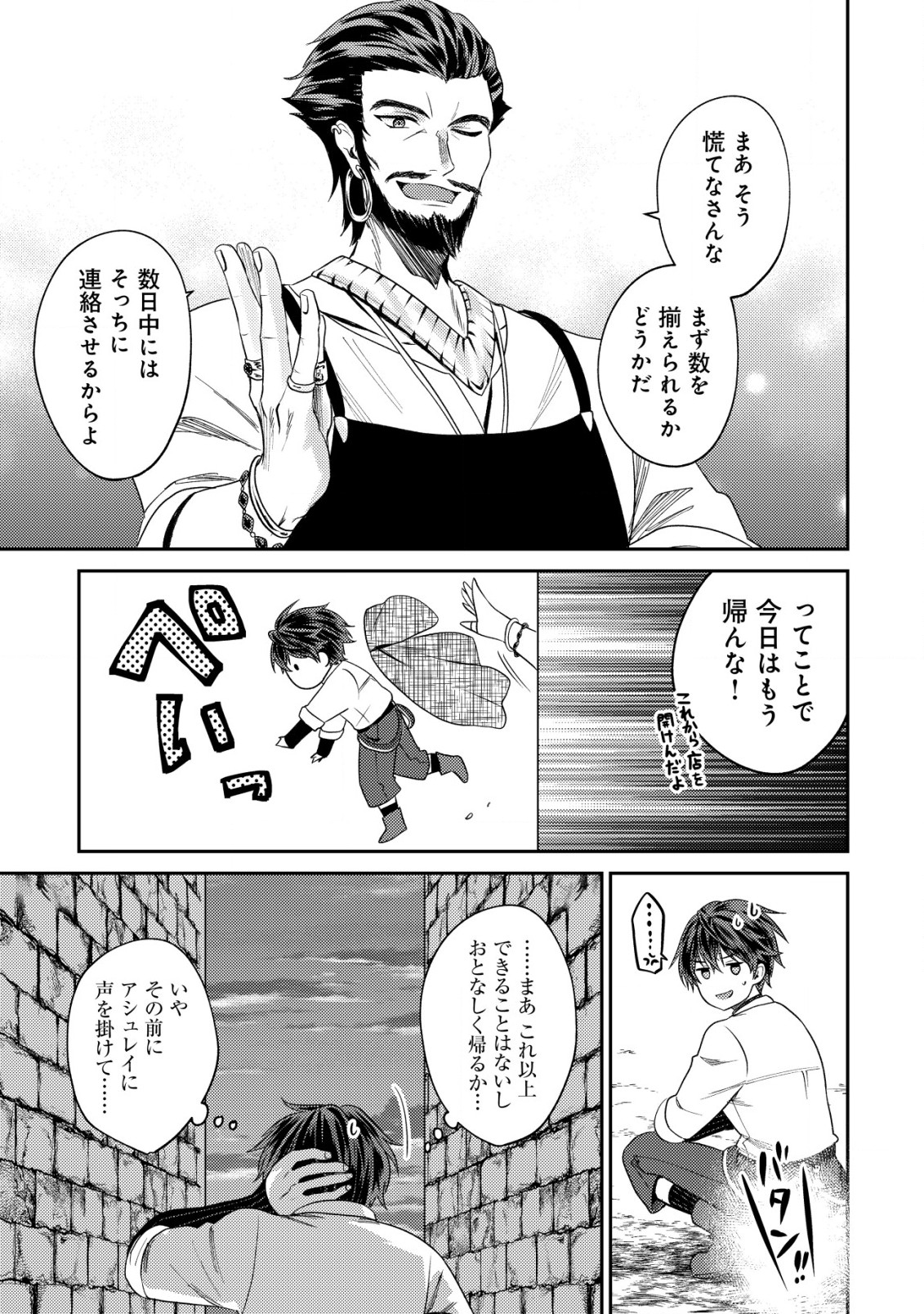 バートレット英雄譚～スローライフしたいのにできない弱小貴族奮闘記～ 第22.1話 - Page 7