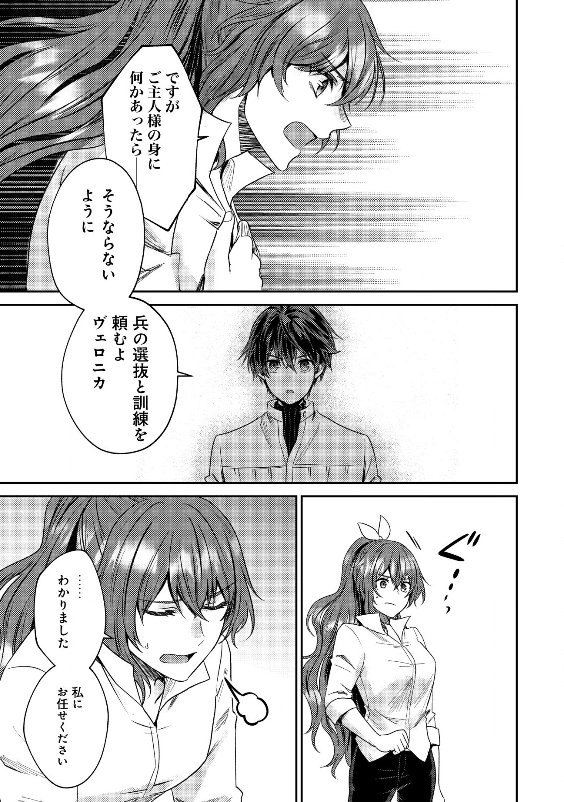 バートレット英雄譚～スローライフしたいのにできない弱小貴族奮闘記～ 第22.2話 - Page 2