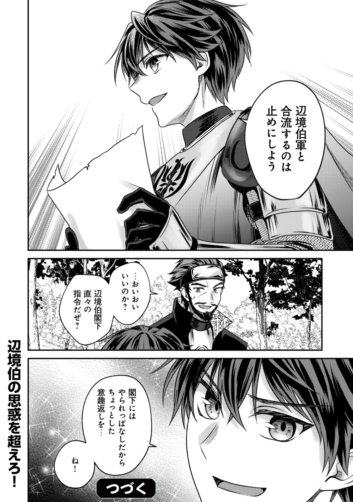 バートレット英雄譚～スローライフしたいのにできない弱小貴族奮闘記～ 第22.2話 - Page 11