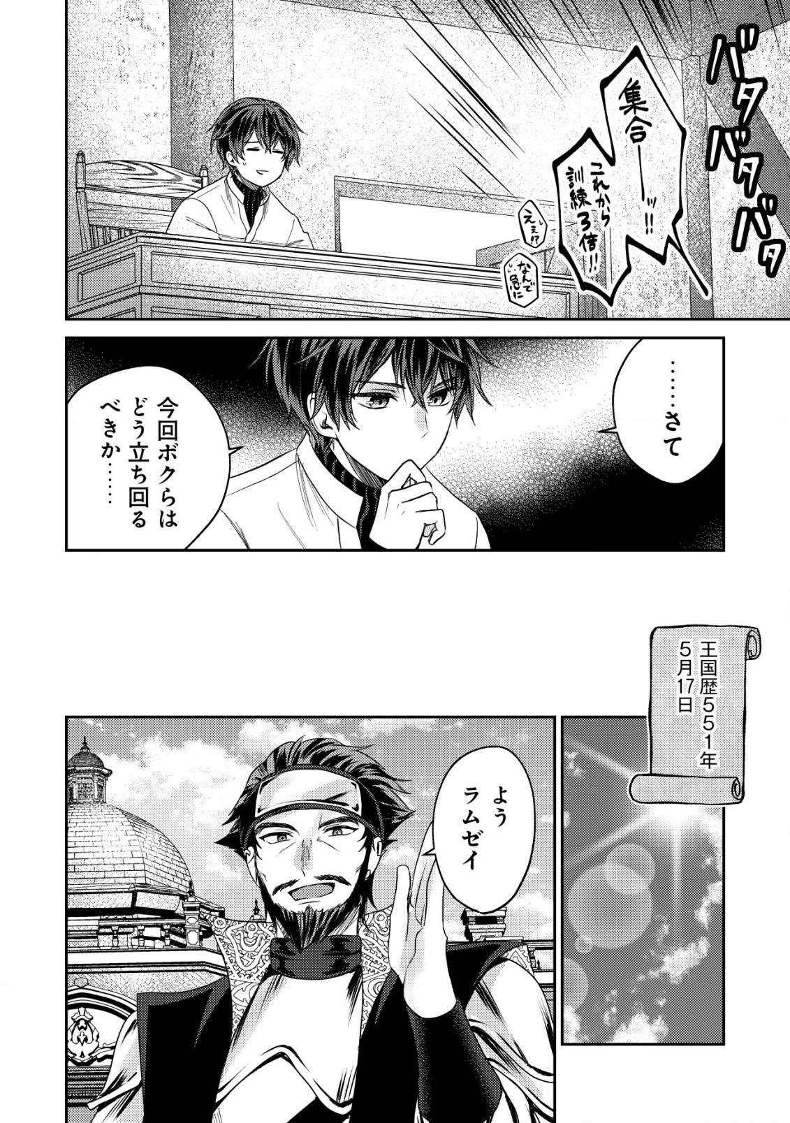 バートレット英雄譚～スローライフしたいのにできない弱小貴族奮闘記～ 第22.2話 - Page 3