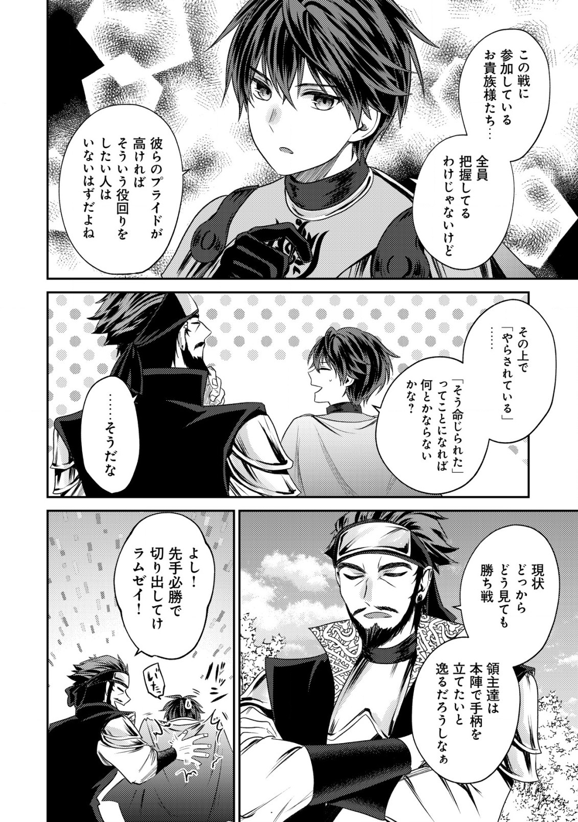 バートレット英雄譚～スローライフしたいのにできない弱小貴族奮闘記～ 第22.2話 - Page 9