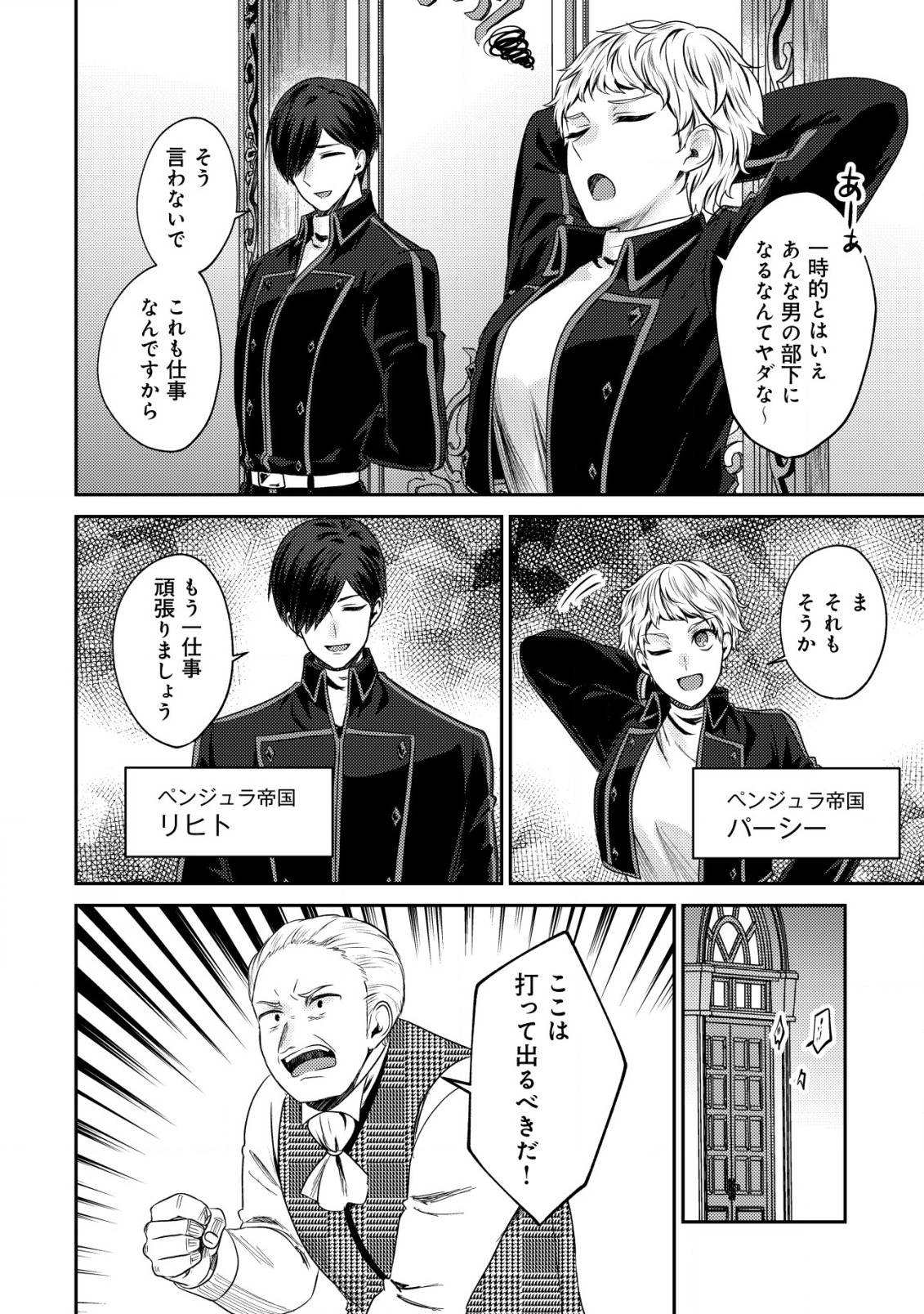 バートレット英雄譚～スローライフしたいのにできない弱小貴族奮闘記～ 第23.1話 - Page 11