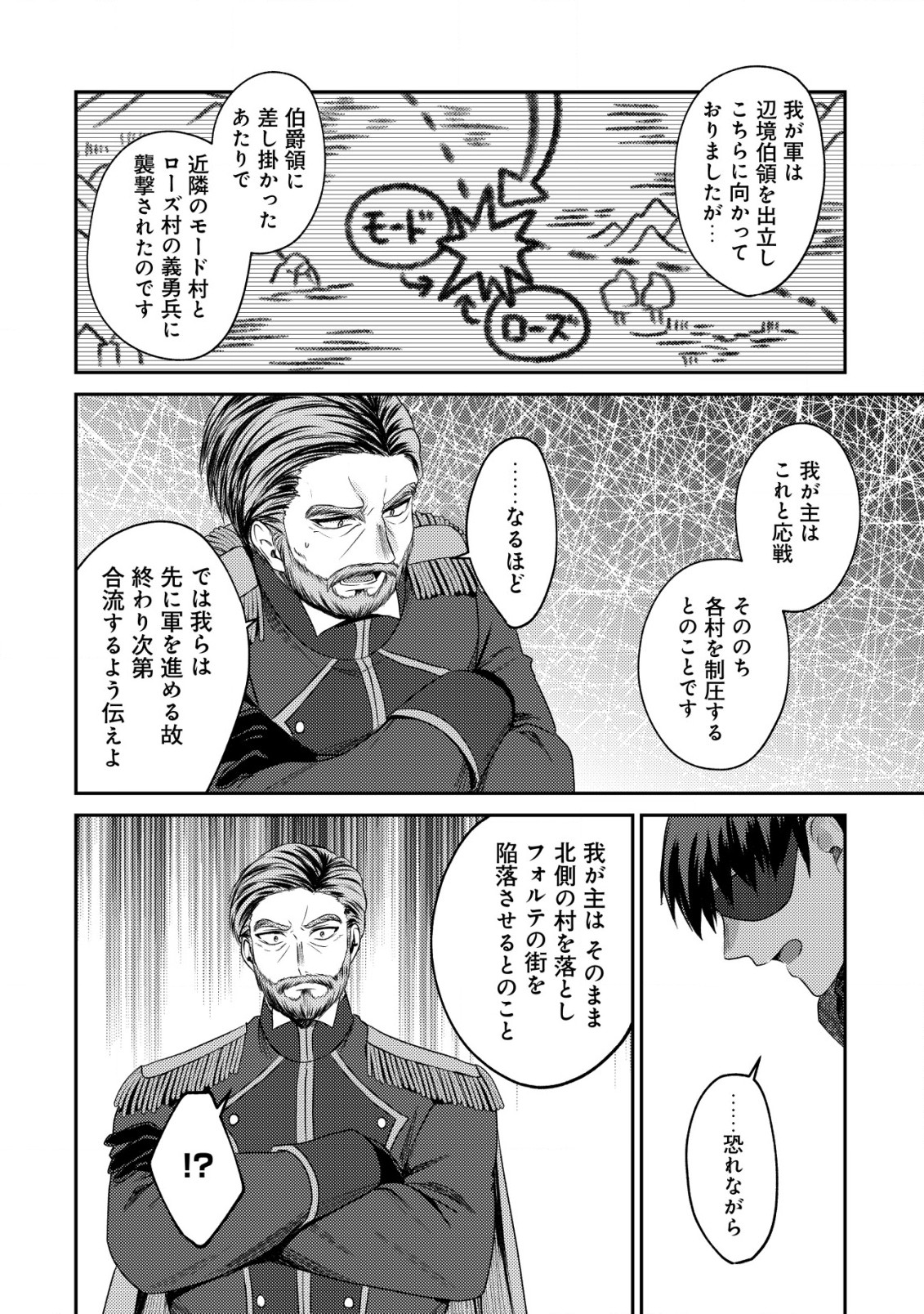 バートレット英雄譚～スローライフしたいのにできない弱小貴族奮闘記～ 第23.1話 - Page 5