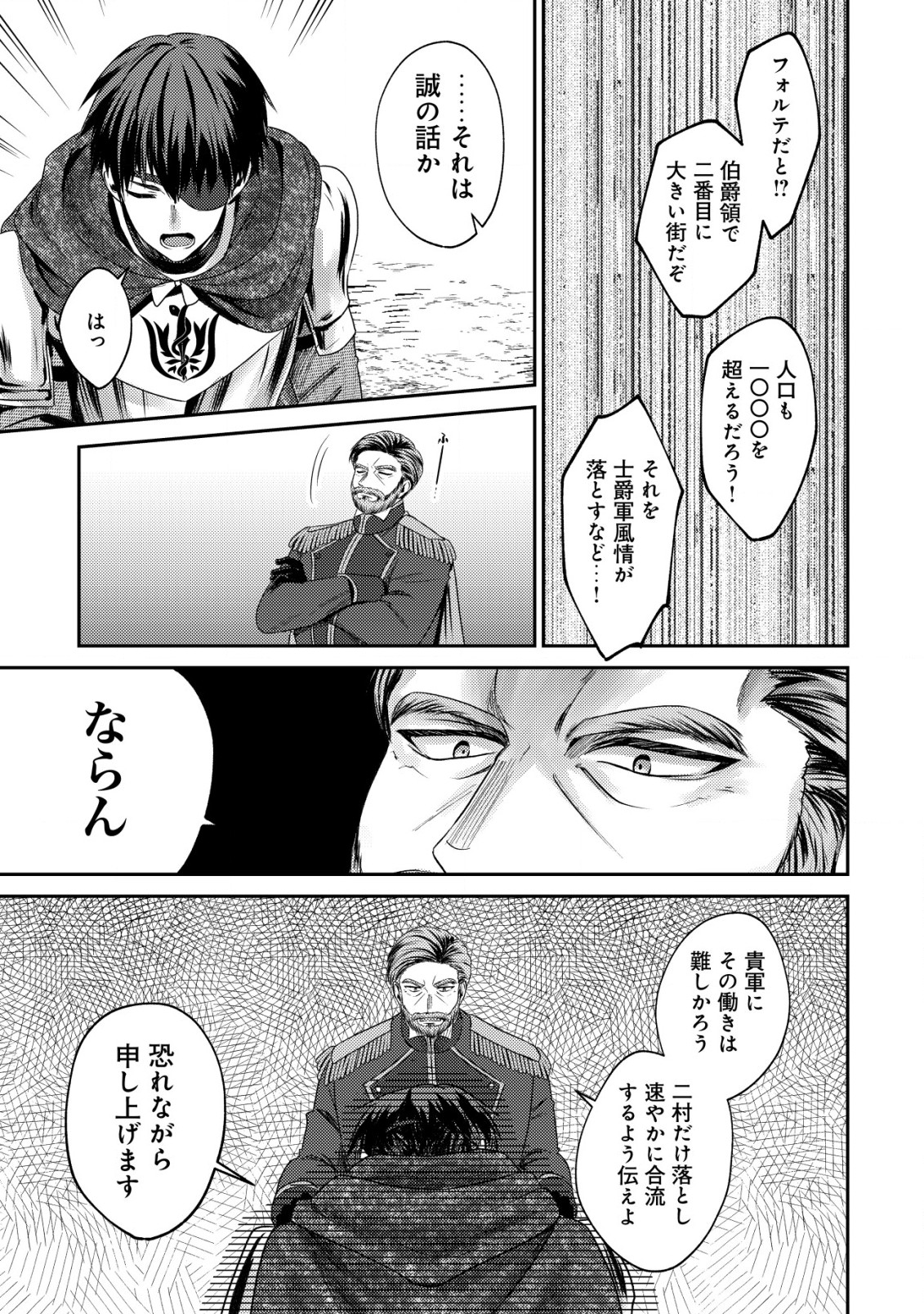 バートレット英雄譚～スローライフしたいのにできない弱小貴族奮闘記～ 第23.1話 - Page 6