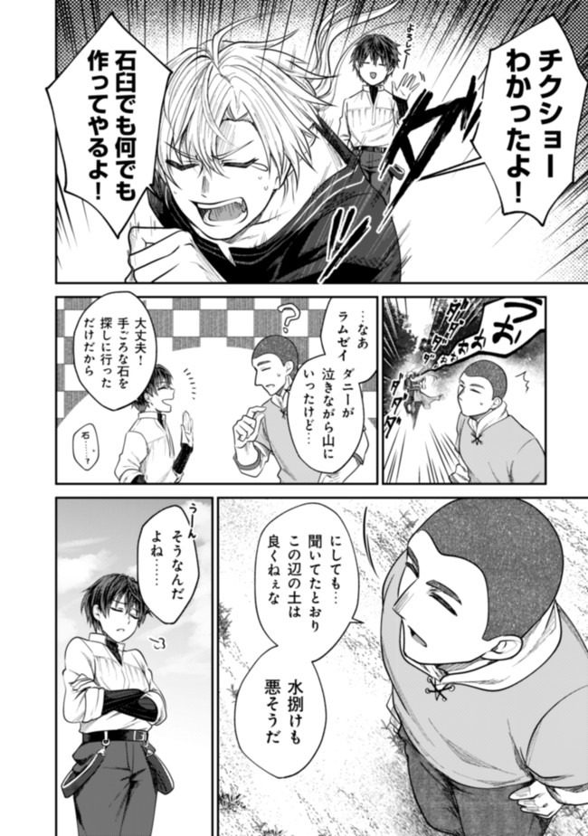 バートレット英雄譚～スローライフしたいのにできない弱小貴族奮闘記～ 第3.1話 - Page 4