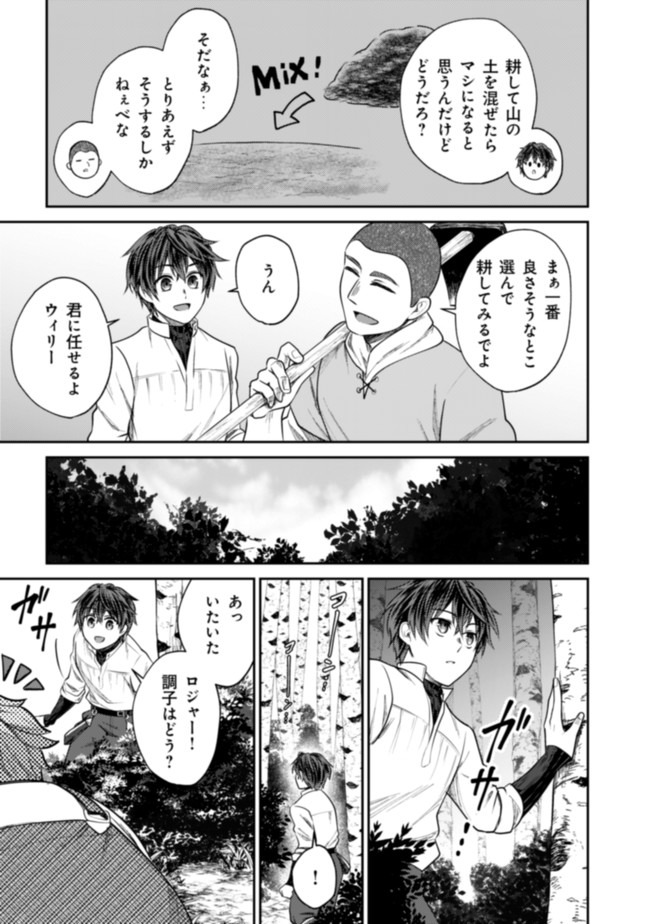 バートレット英雄譚～スローライフしたいのにできない弱小貴族奮闘記～ 第3.1話 - Page 5