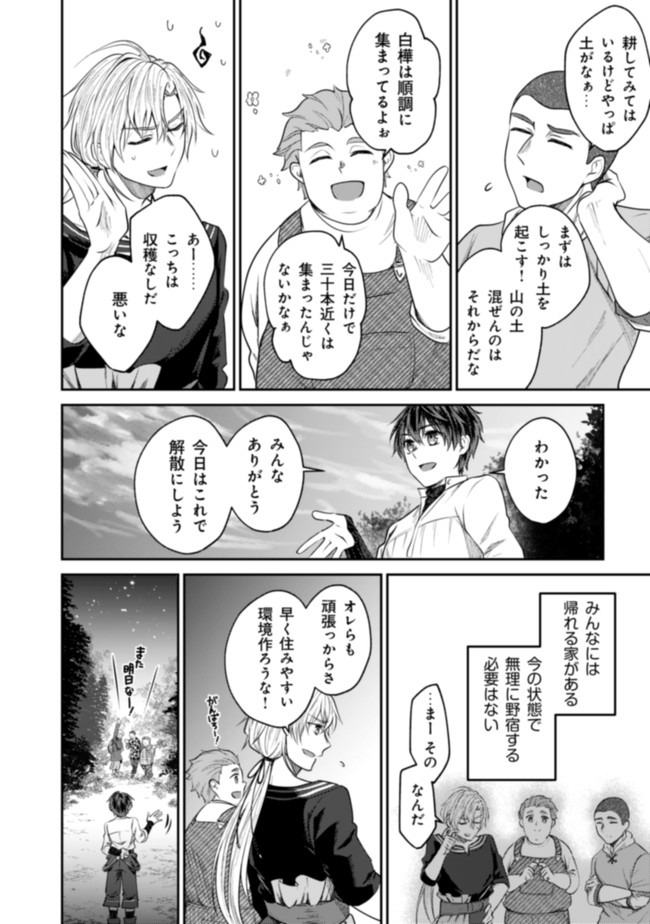 バートレット英雄譚～スローライフしたいのにできない弱小貴族奮闘記～ 第3.1話 - Page 8