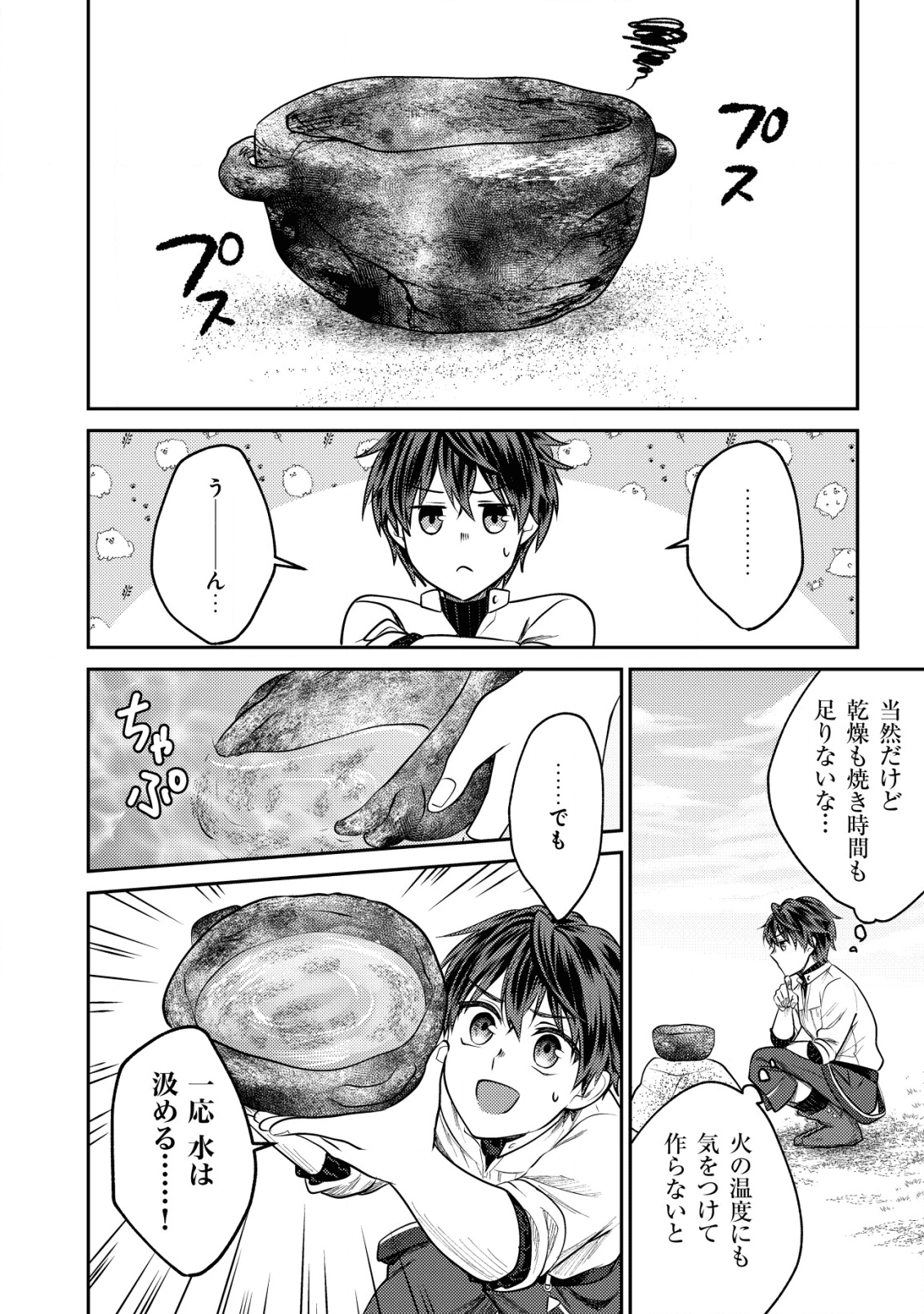 バートレット英雄譚～スローライフしたいのにできない弱小貴族奮闘記～ 第3.2話 - Page 2