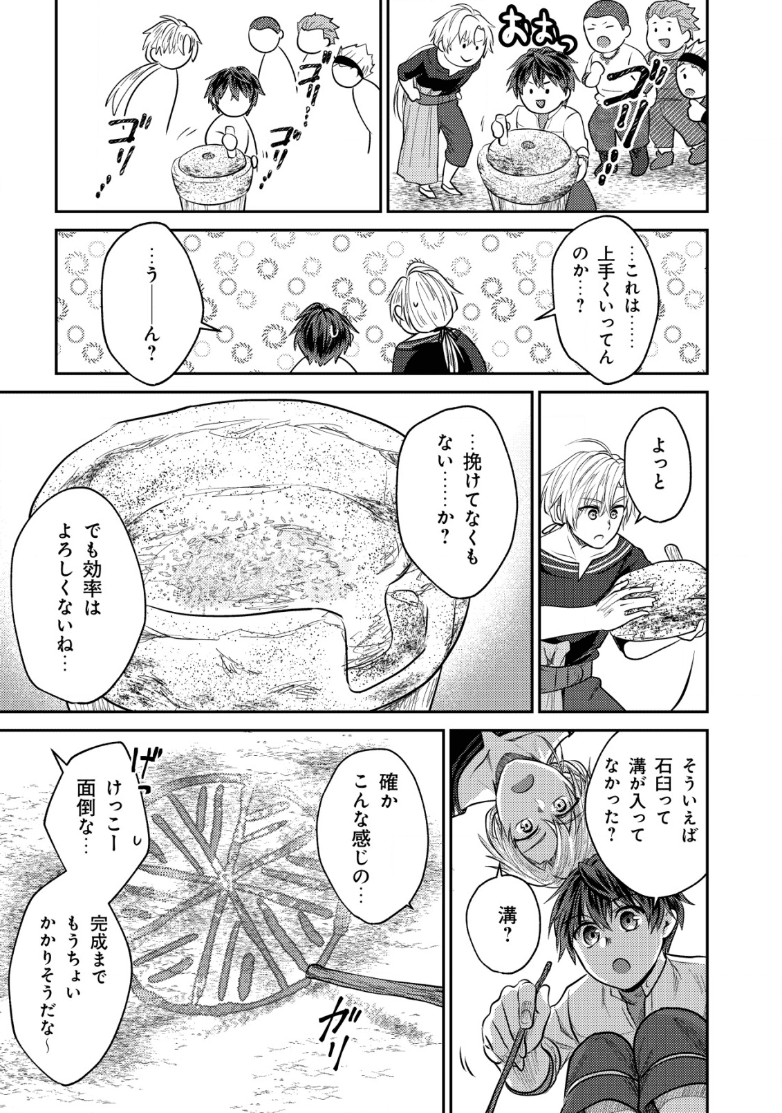 バートレット英雄譚～スローライフしたいのにできない弱小貴族奮闘記～ 第3.2話 - Page 11