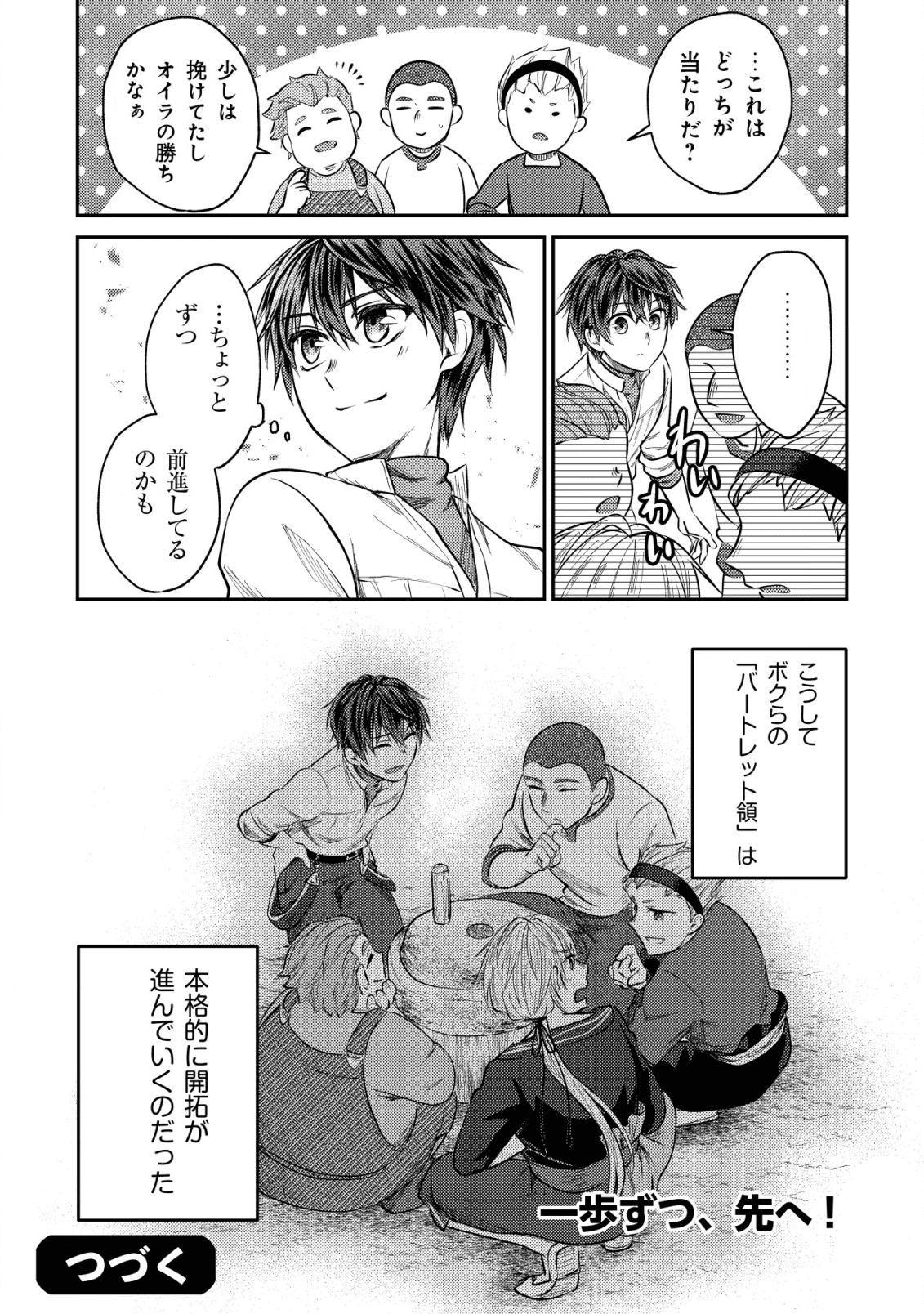 バートレット英雄譚～スローライフしたいのにできない弱小貴族奮闘記～ 第3.2話 - Page 12