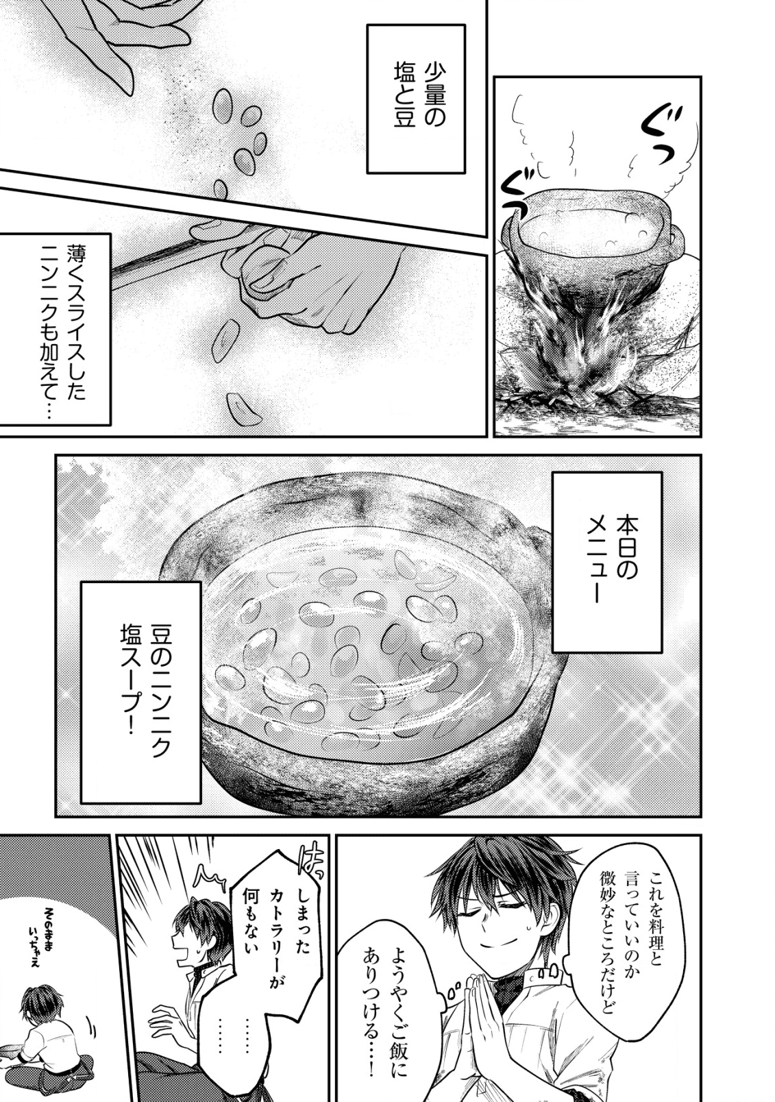 バートレット英雄譚～スローライフしたいのにできない弱小貴族奮闘記～ 第3.2話 - Page 3